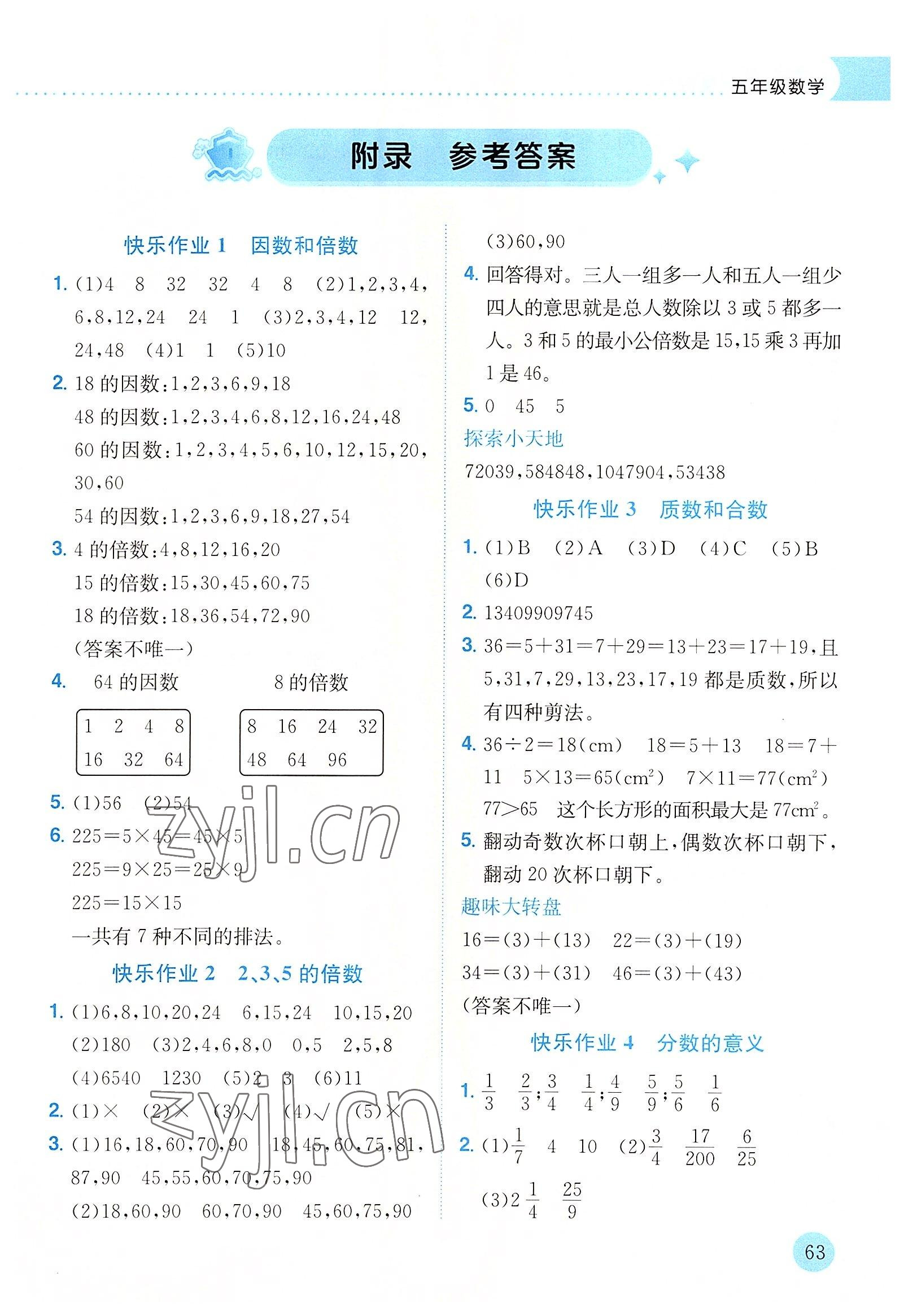 2022年黃岡小狀元暑假作業(yè)龍門書局五年級數(shù)學(xué) 第1頁