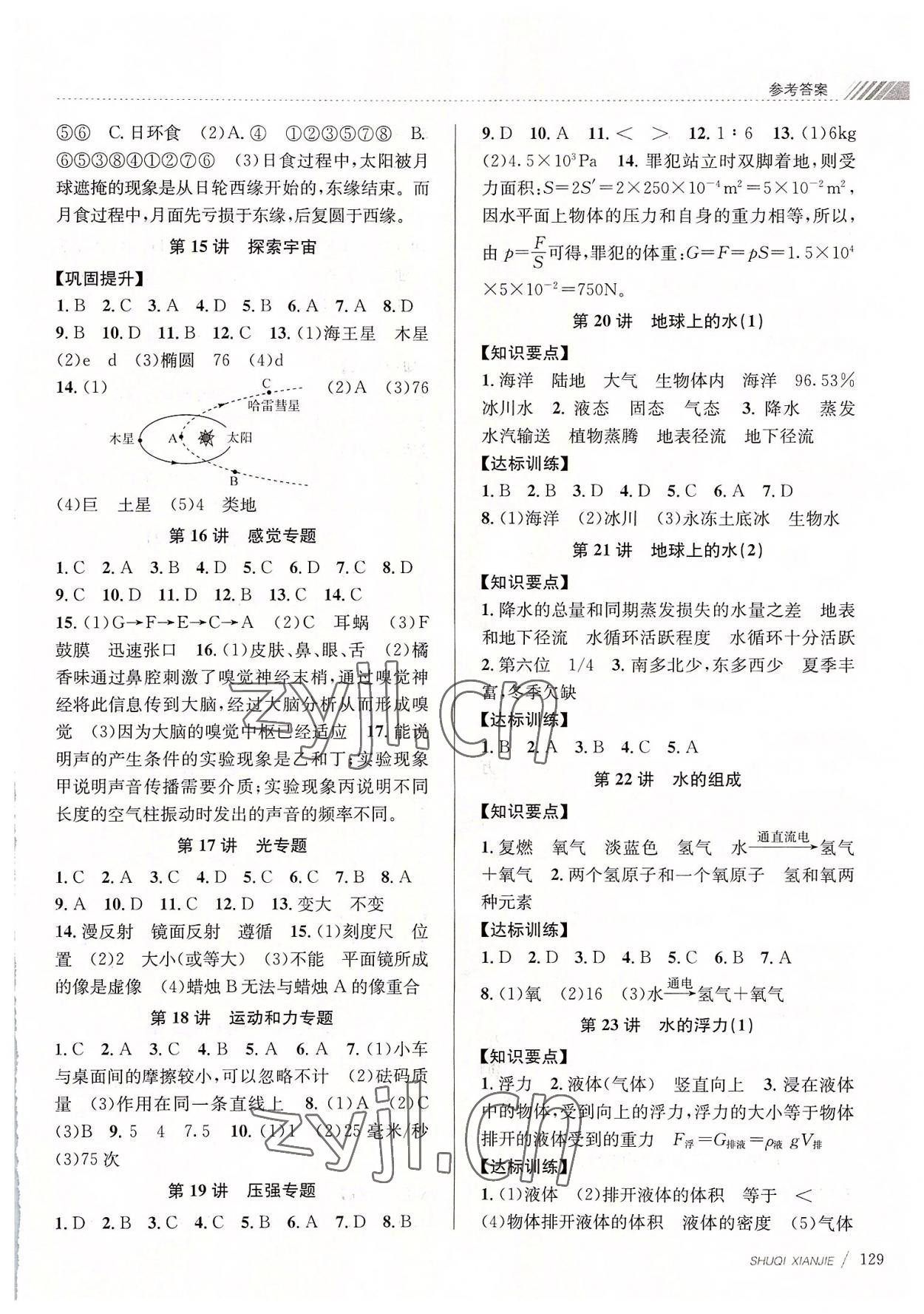 2022年初中暑期衔接7升8年级科学浙教版 第2页