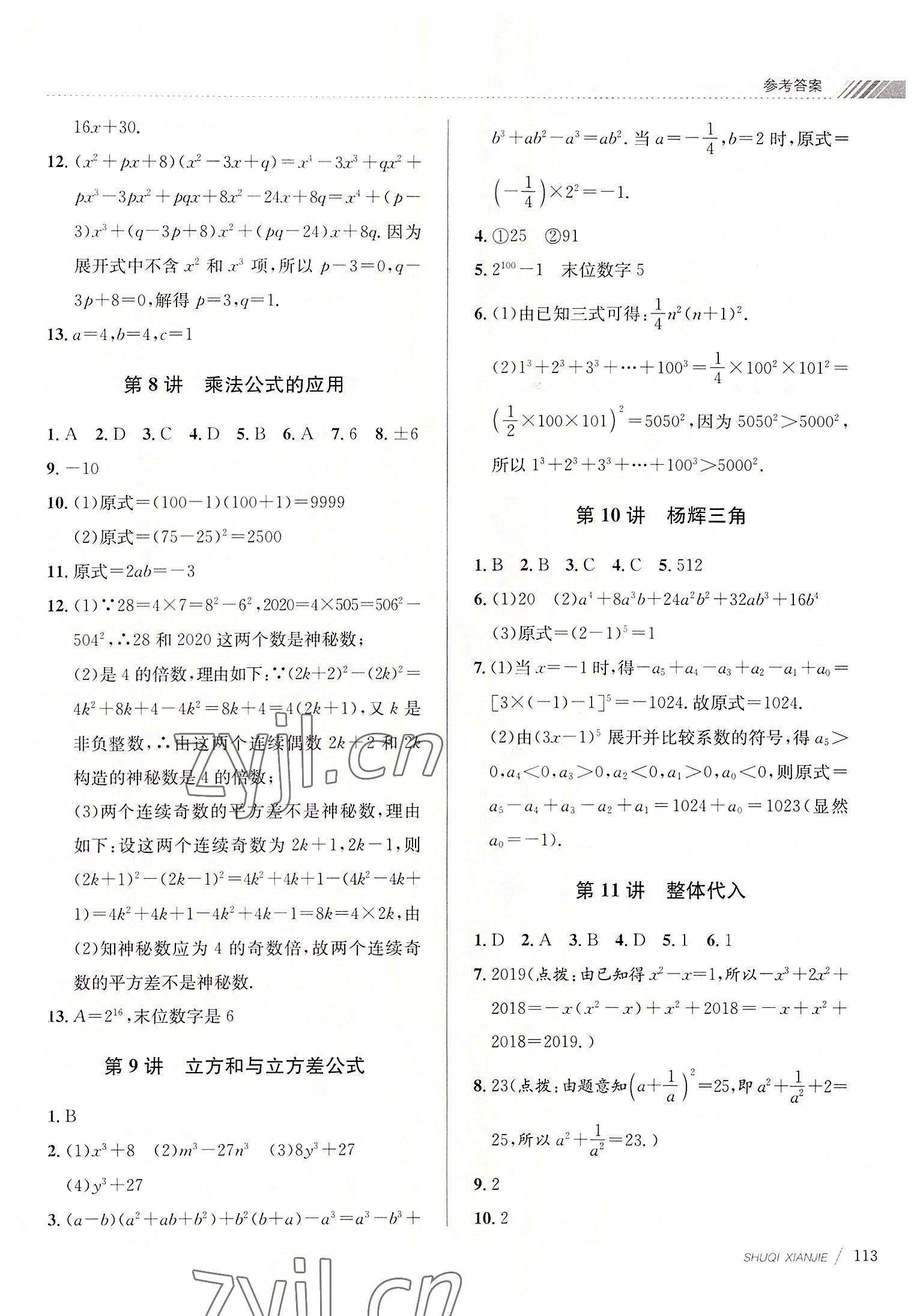 2022年初中暑期衔接七升八年级数学浙教版 第3页