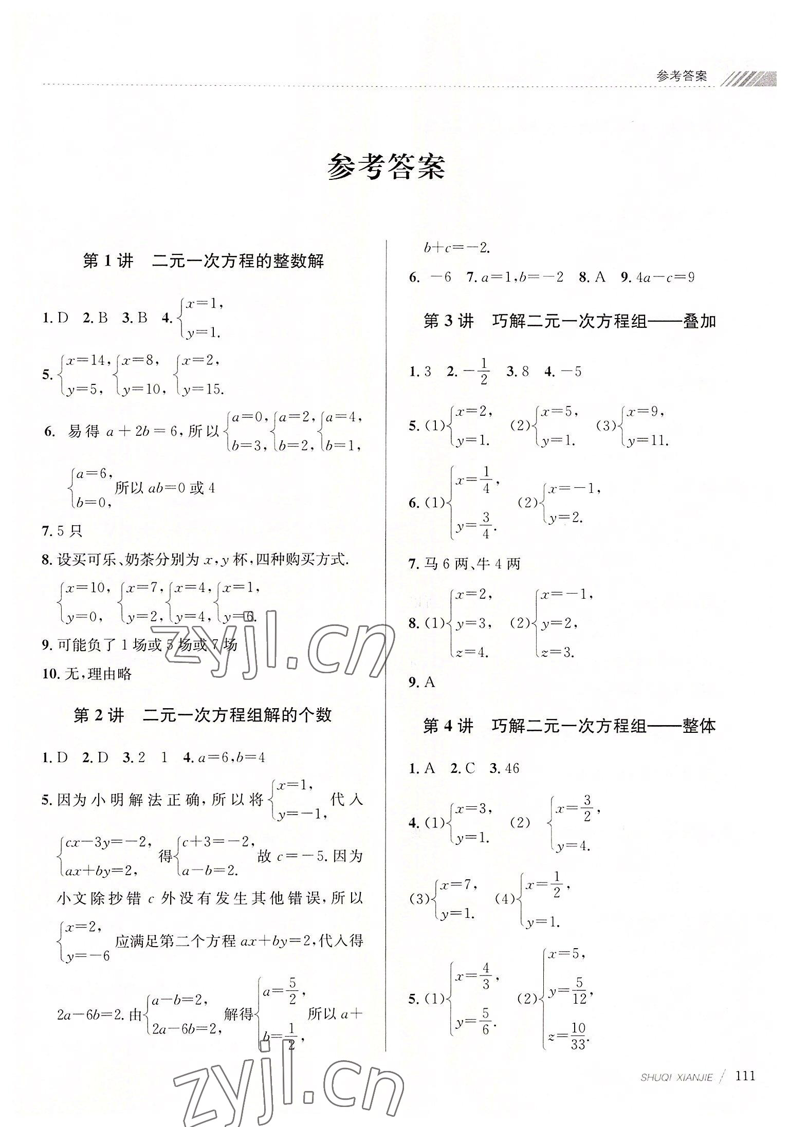 2022年初中暑期銜接七升八年級數(shù)學浙教版 第1頁