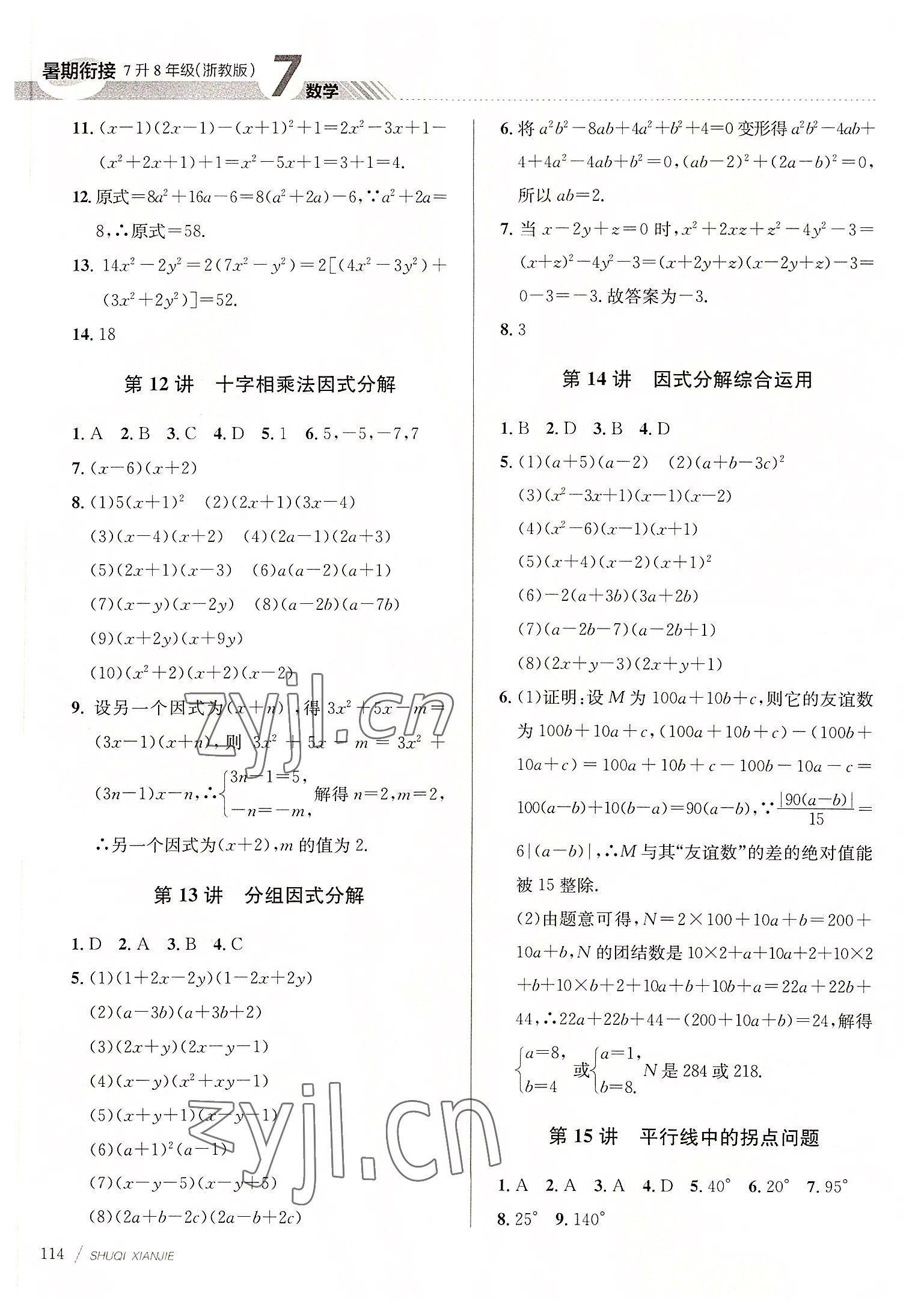 2022年初中暑期衔接七升八年级数学浙教版 第4页