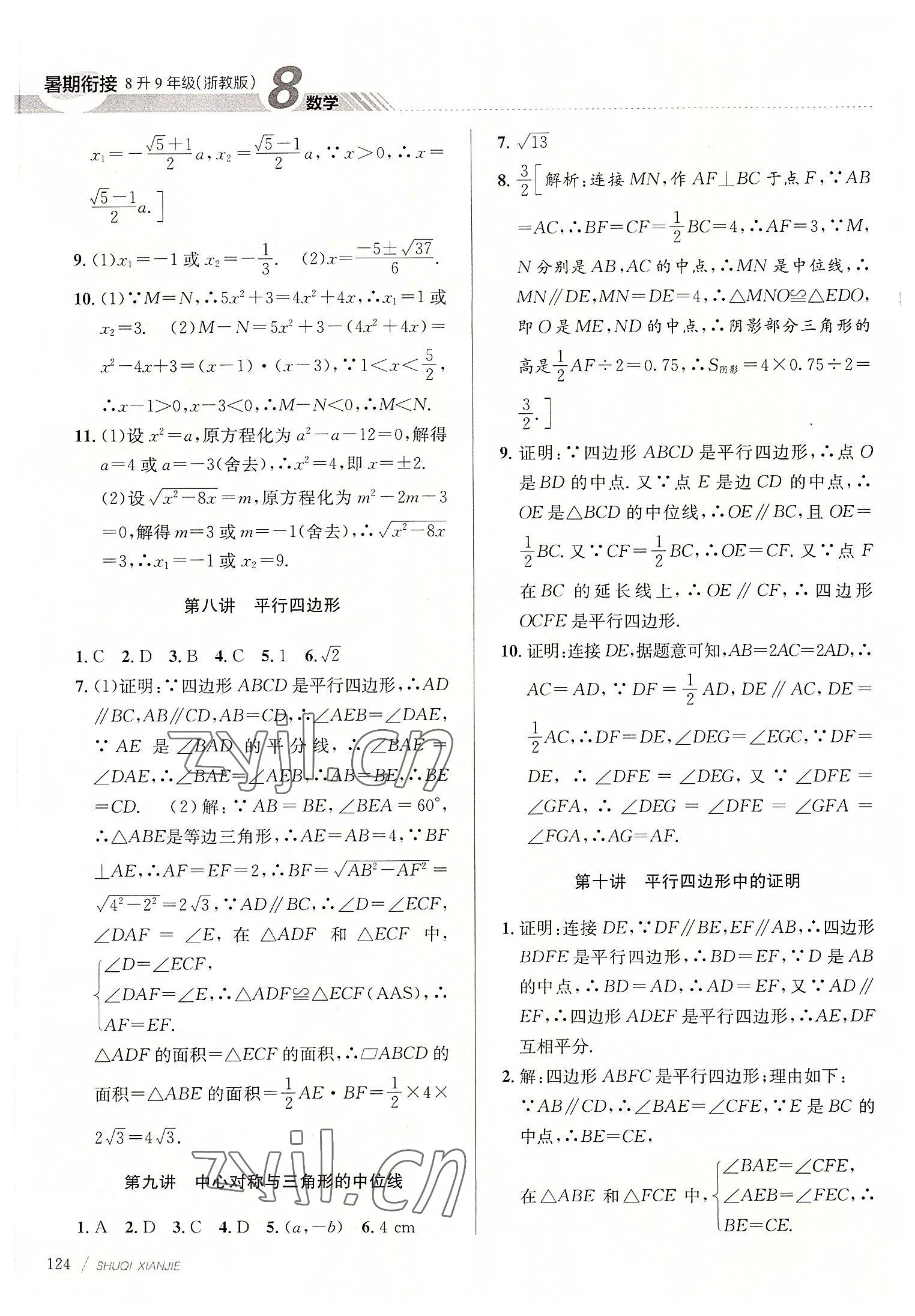 2022年初中暑期銜接八升九年級(jí)數(shù)學(xué)浙教版 第3頁(yè)