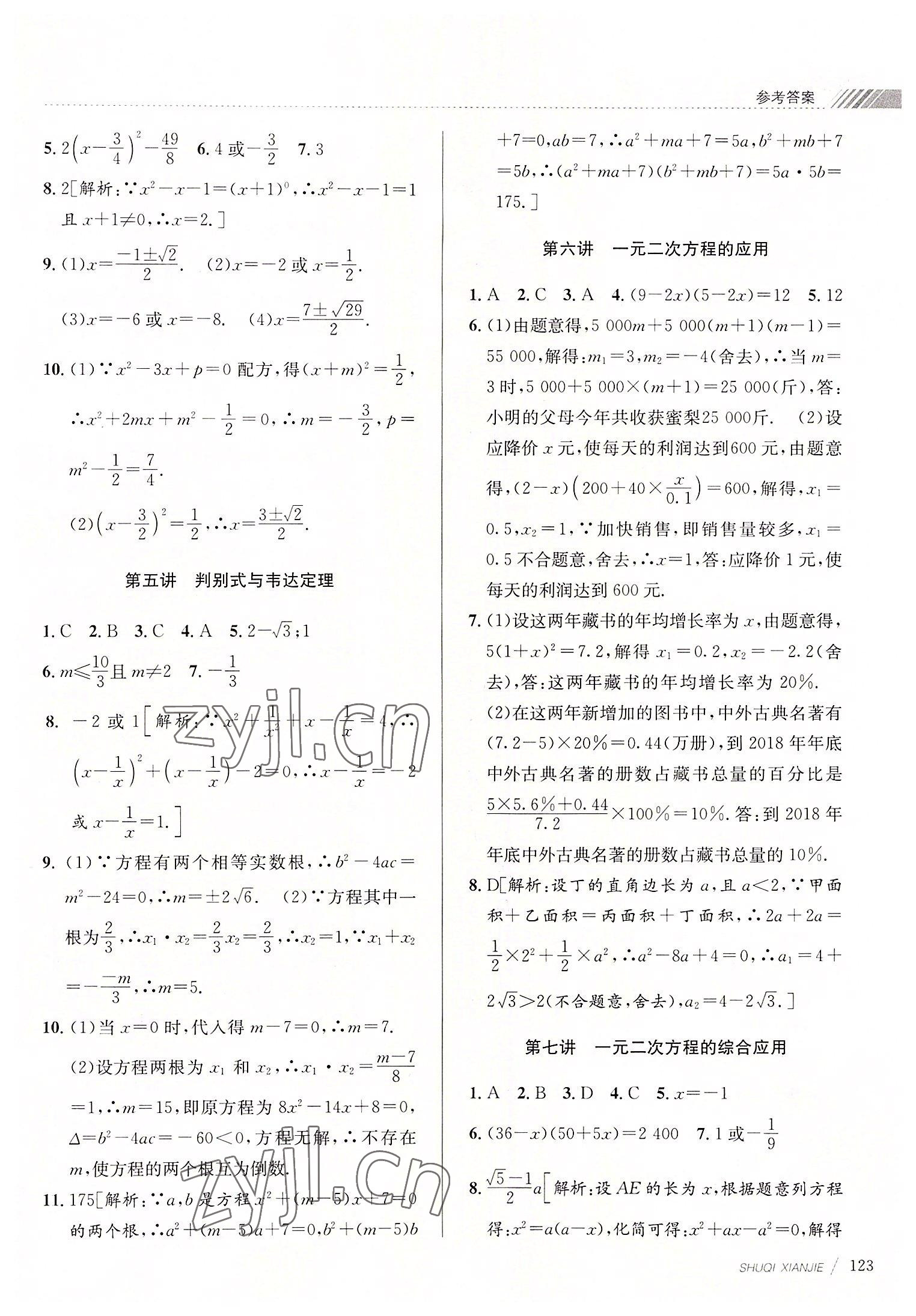 2022年初中暑期銜接八升九年級(jí)數(shù)學(xué)浙教版 第2頁(yè)