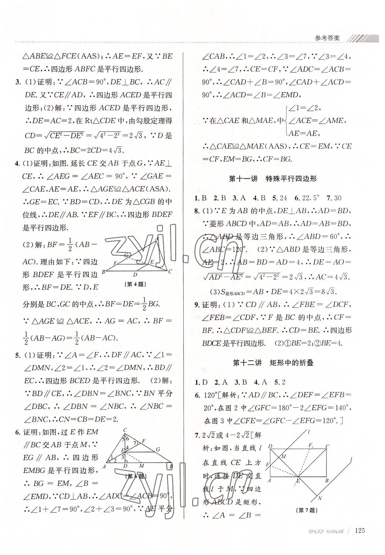 2022年初中暑期衔接八升九年级数学浙教版 第4页