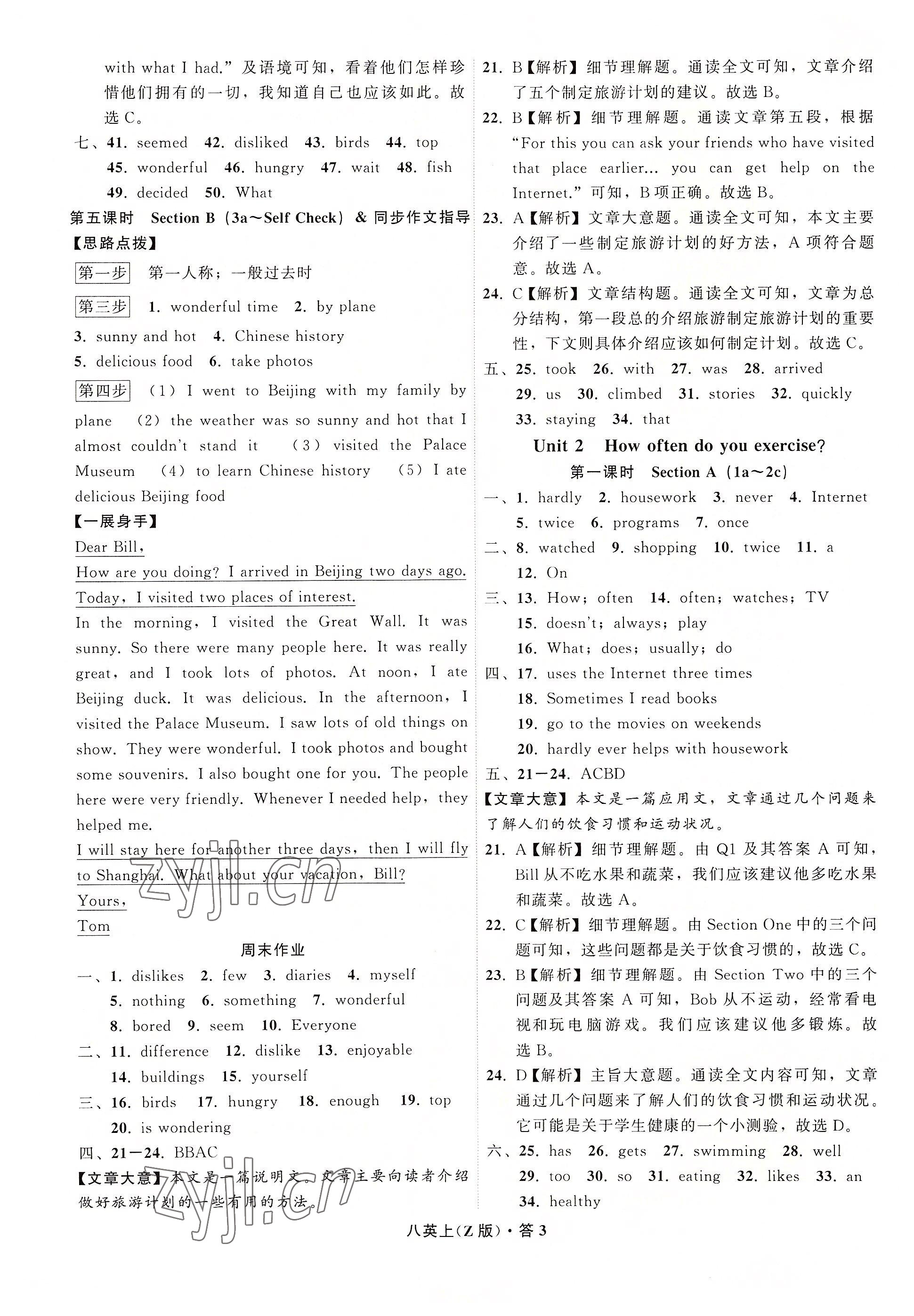 2022年名师面对面同步作业本八年级英语上册人教版浙江专版 参考答案第3页