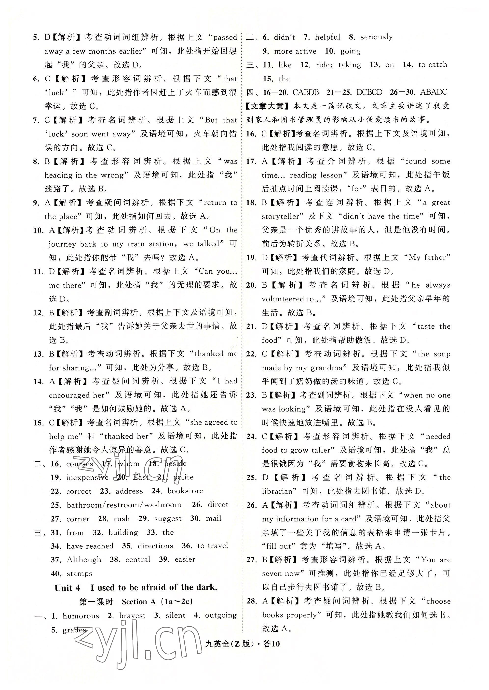 2022年名師面對面同步作業本九年級英語全一冊人教版浙江專版 參考答案第10頁
