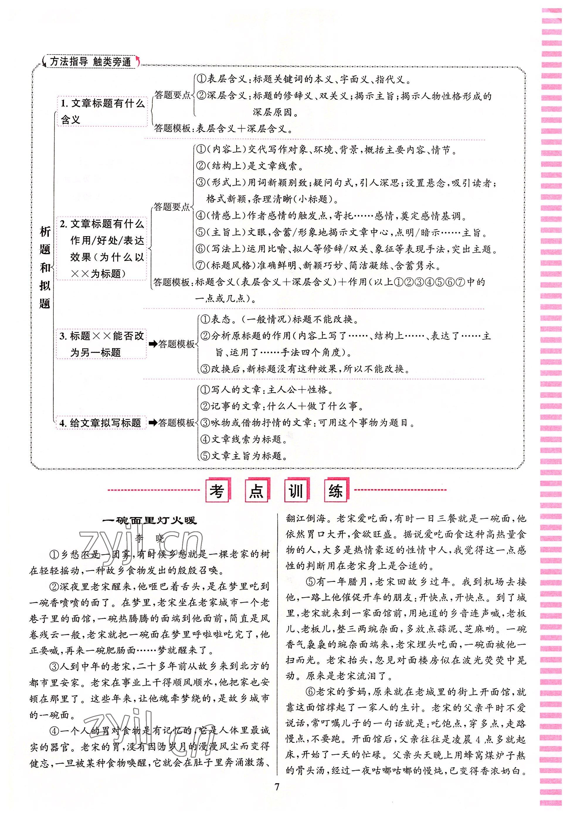 2022年語文花開天津科學(xué)技術(shù)出版社九年級(jí)語文全一冊(cè)人教版浙江專版 參考答案第7頁