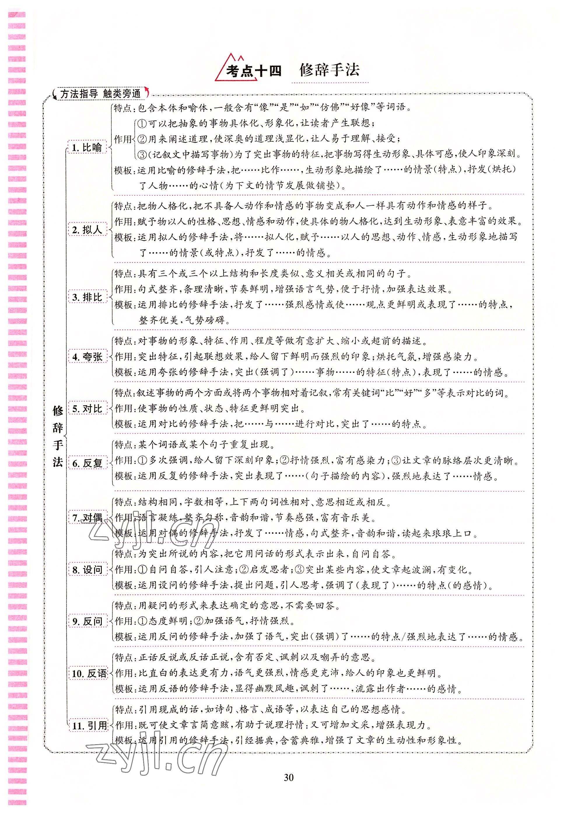 2022年語文花開天津科學(xué)技術(shù)出版社九年級語文全一冊人教版浙江專版 參考答案第30頁