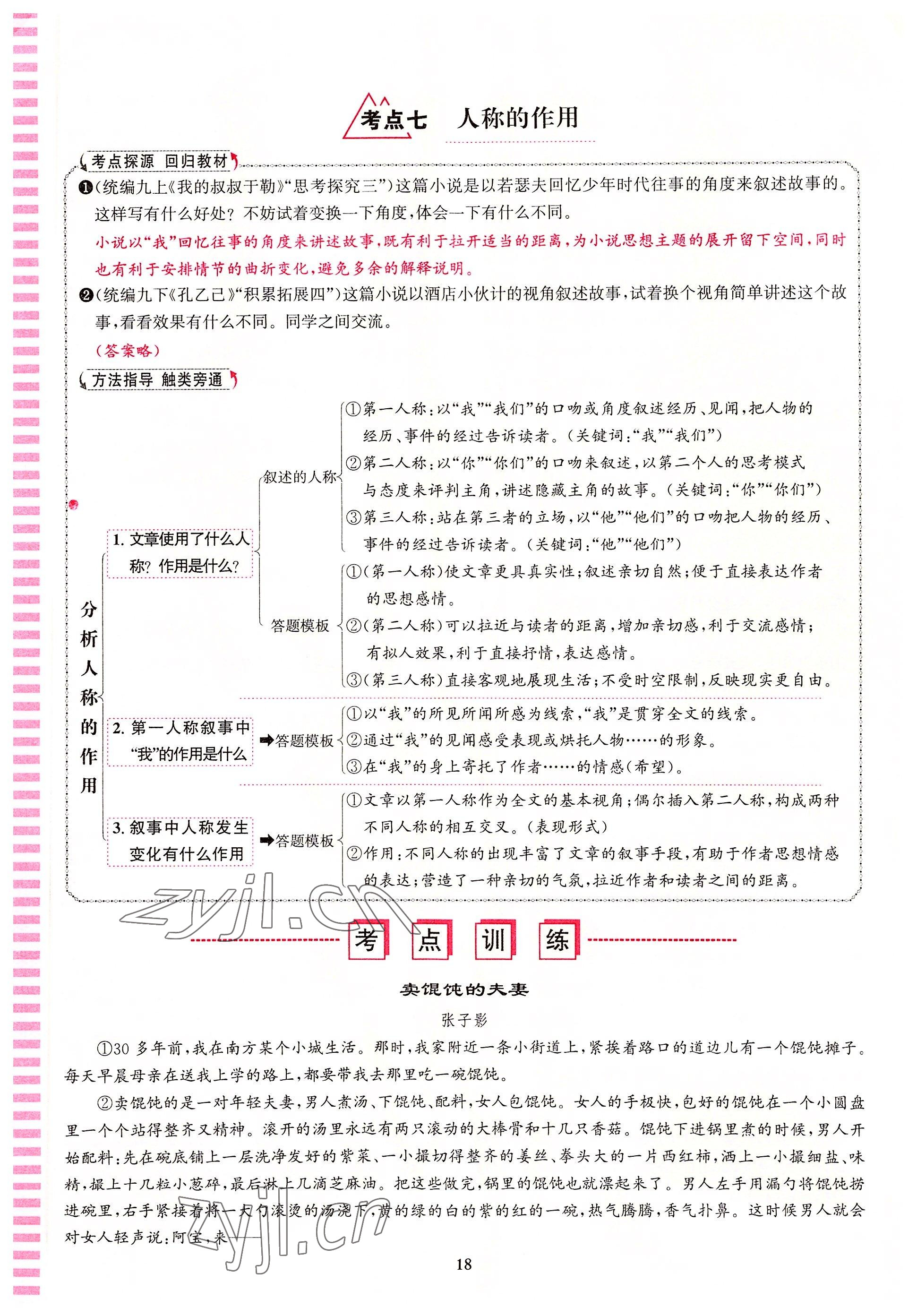 2022年語文花開天津科學技術出版社九年級語文全一冊人教版浙江專版 參考答案第18頁