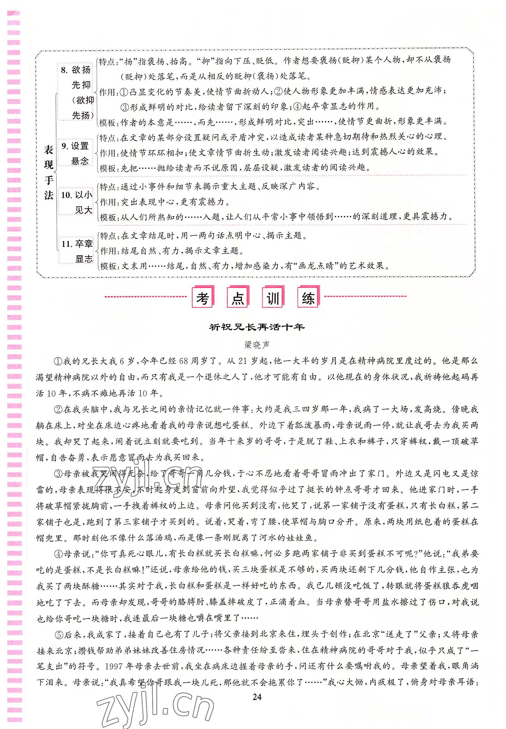 2022年語文花開天津科學(xué)技術(shù)出版社九年級語文全一冊人教版浙江專版 參考答案第24頁