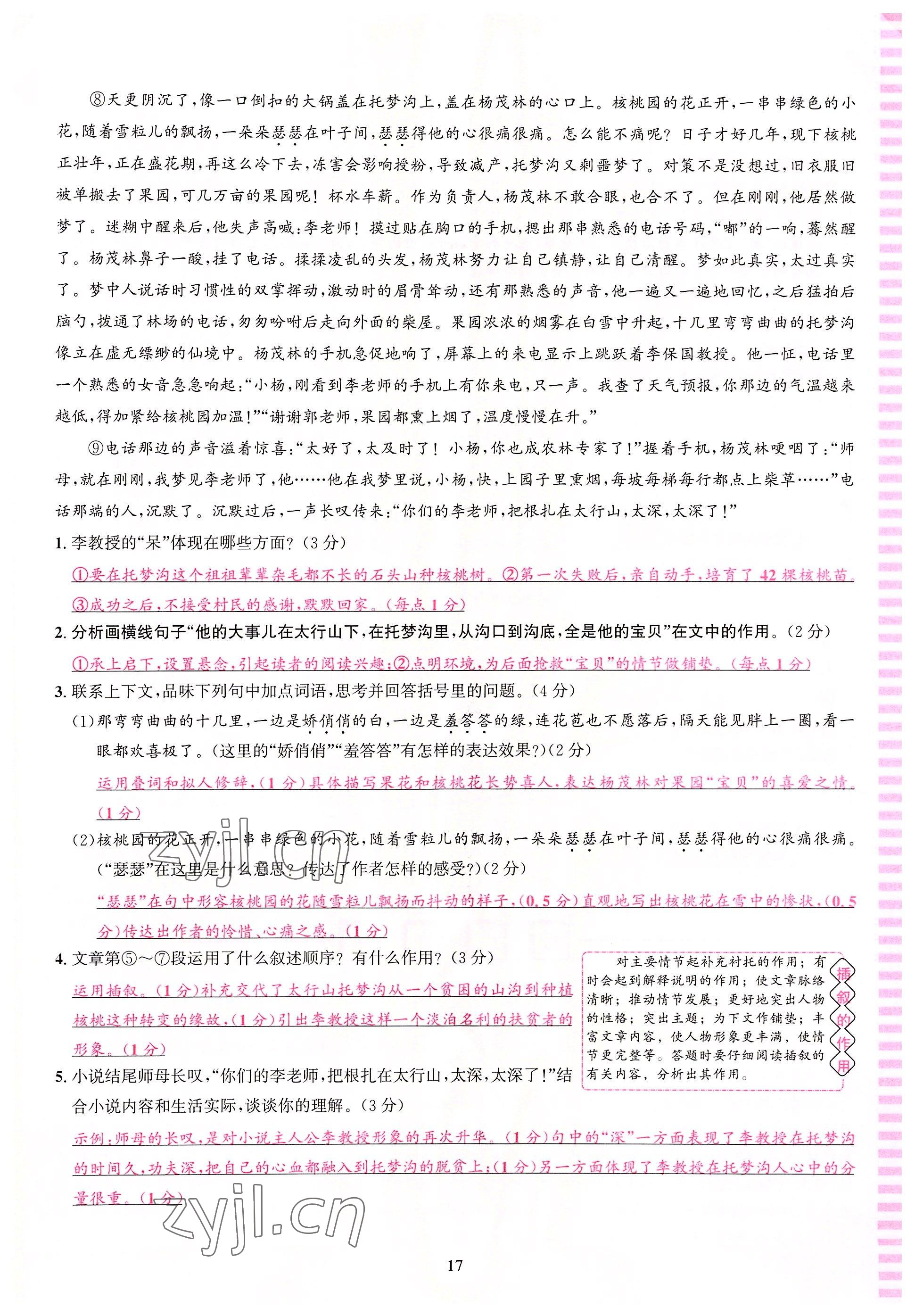 2022年語文花開天津科學(xué)技術(shù)出版社九年級語文全一冊人教版浙江專版 參考答案第17頁