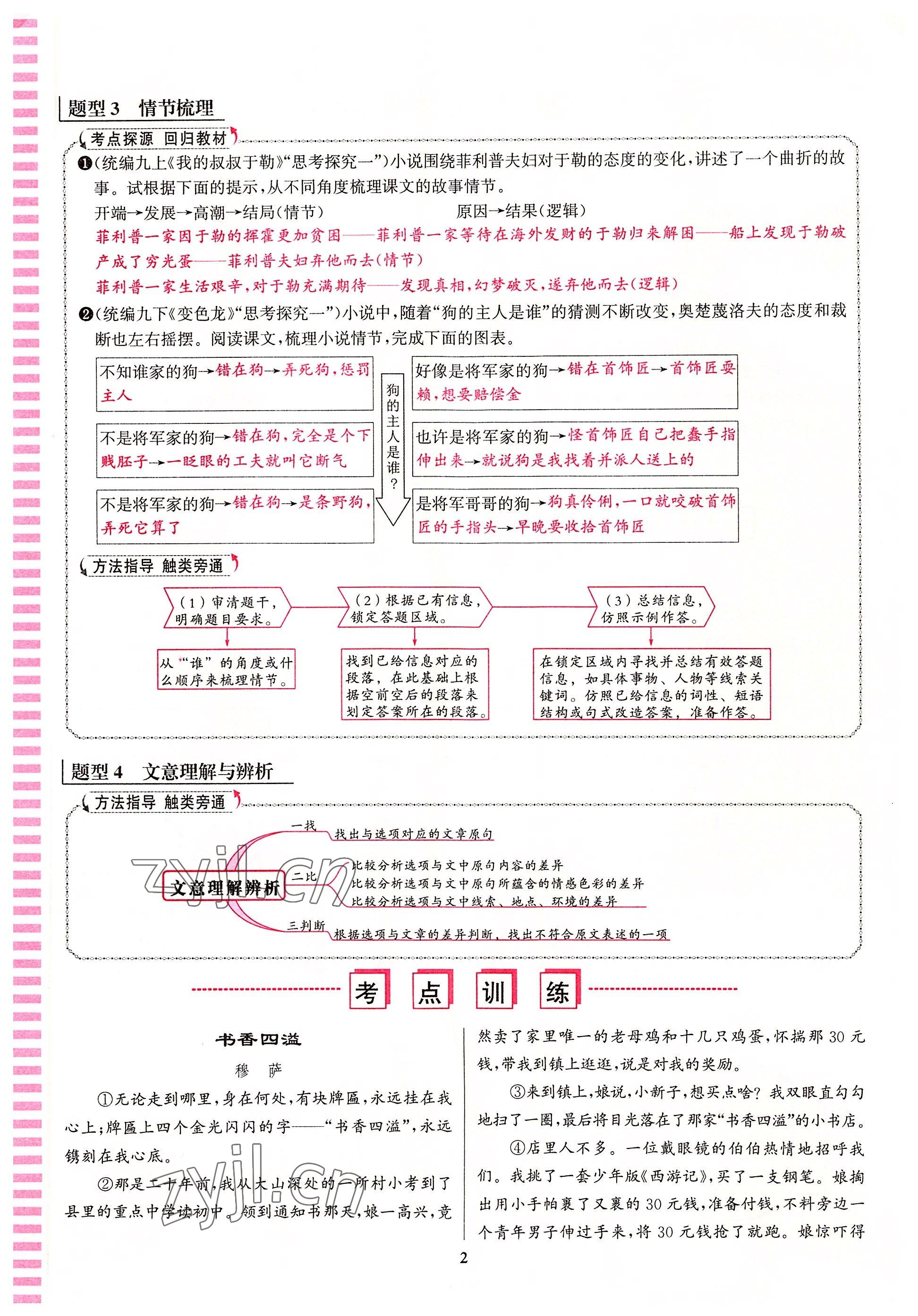 2022年語文花開天津科學(xué)技術(shù)出版社九年級語文全一冊人教版浙江專版 參考答案第2頁