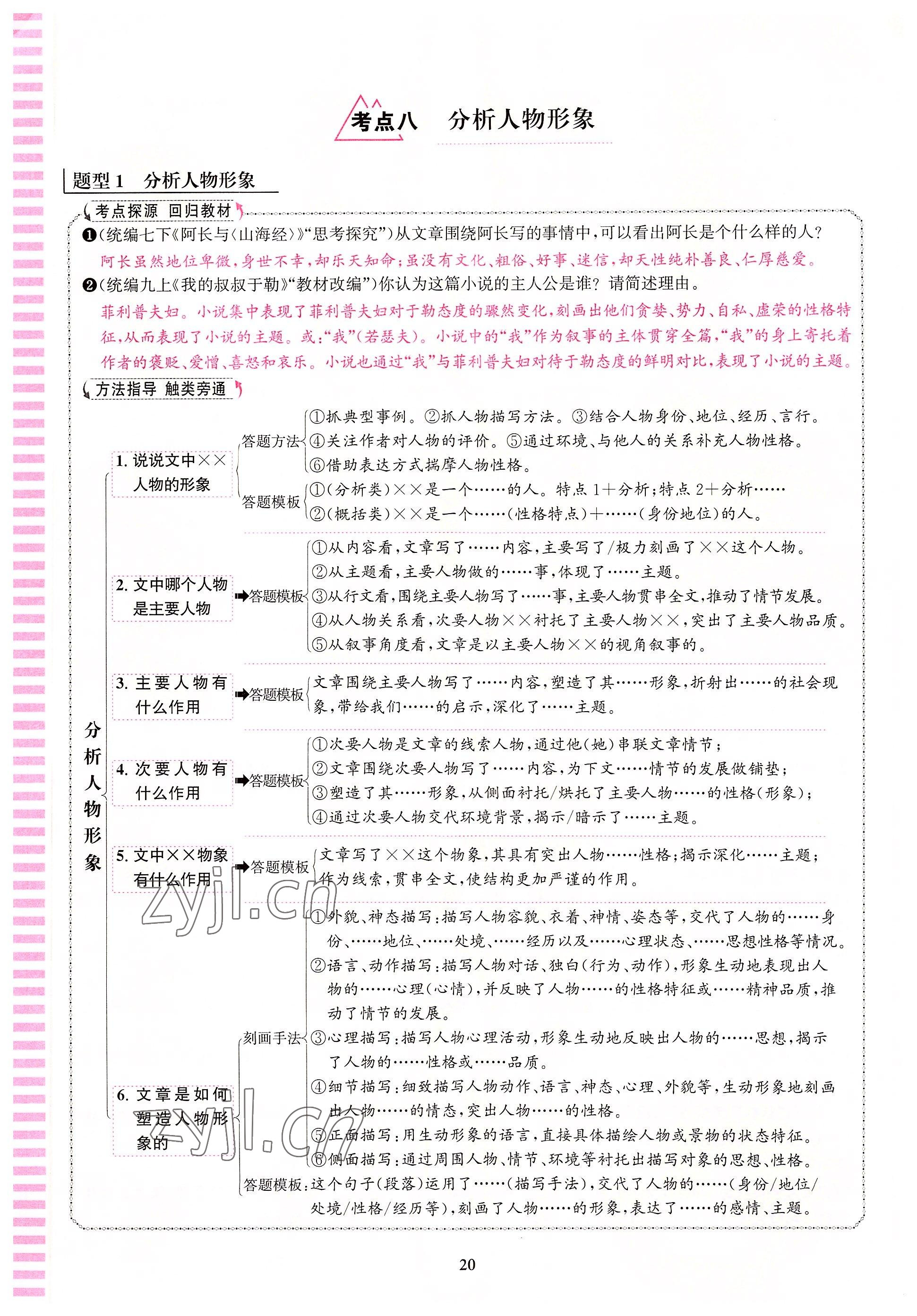 2022年語文花開天津科學(xué)技術(shù)出版社九年級(jí)語文全一冊(cè)人教版浙江專版 參考答案第20頁