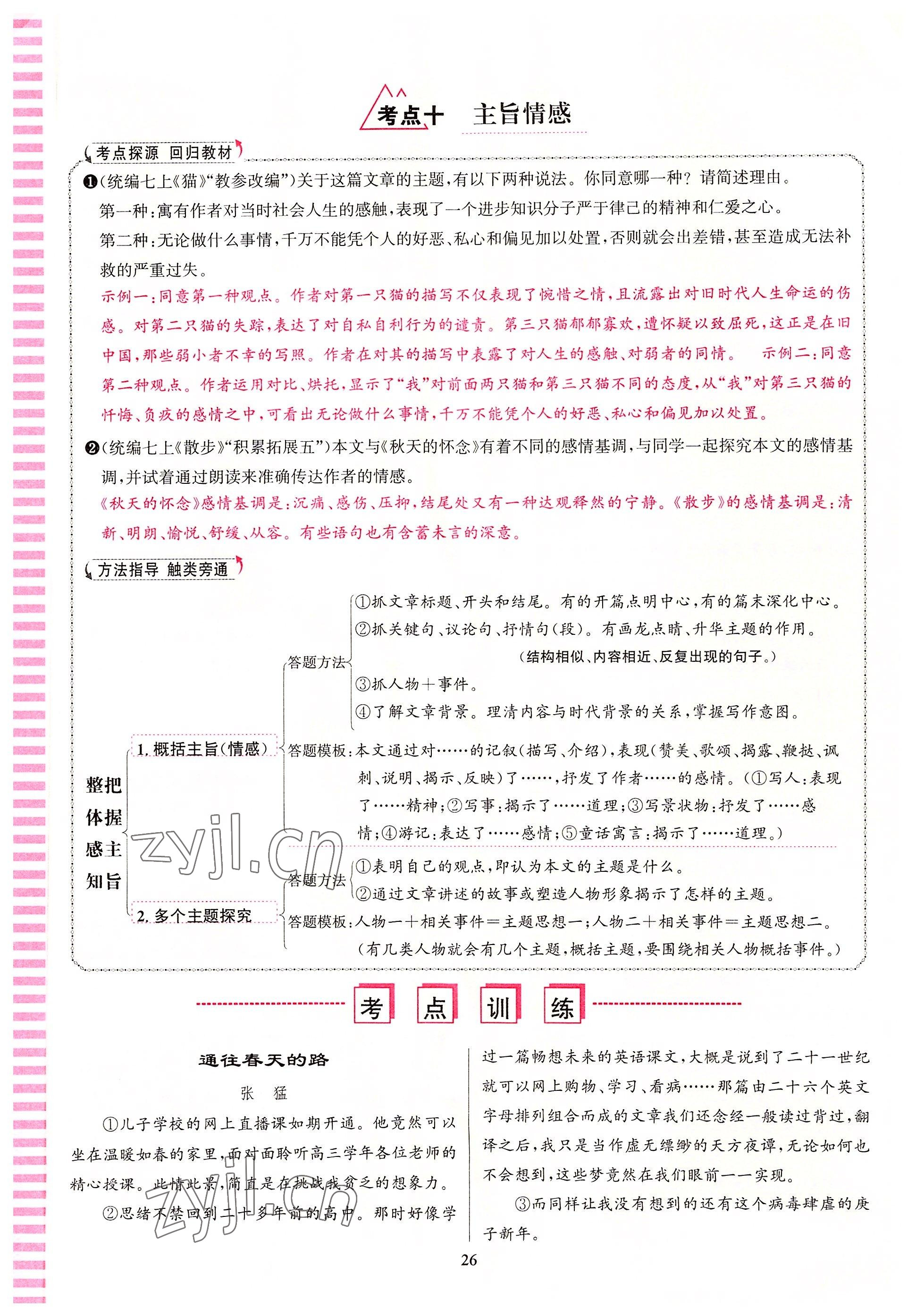 2022年語文花開天津科學(xué)技術(shù)出版社九年級語文全一冊人教版浙江專版 參考答案第26頁