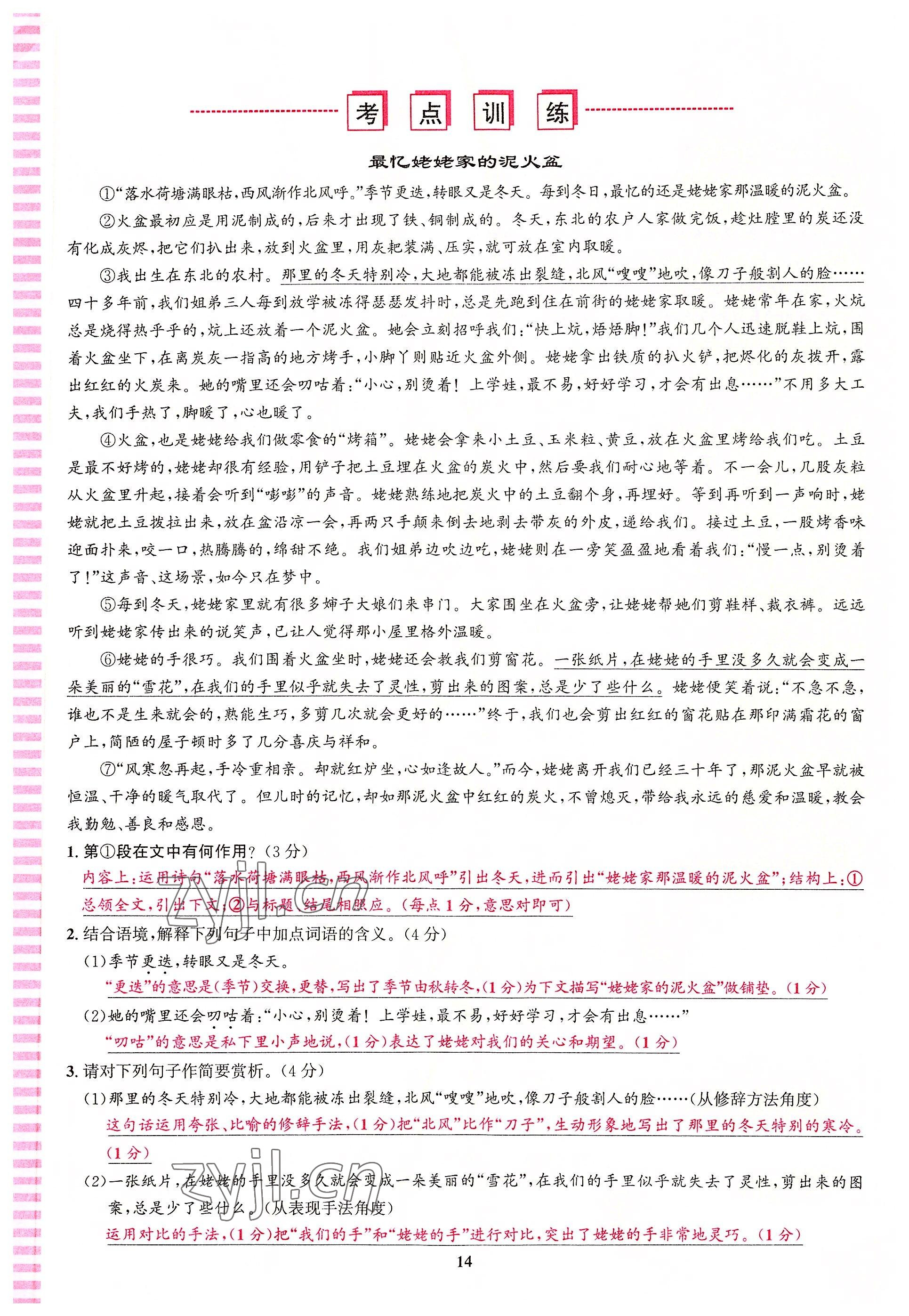 2022年語文花開天津科學技術出版社八年級語文人教版浙江專版 參考答案第14頁