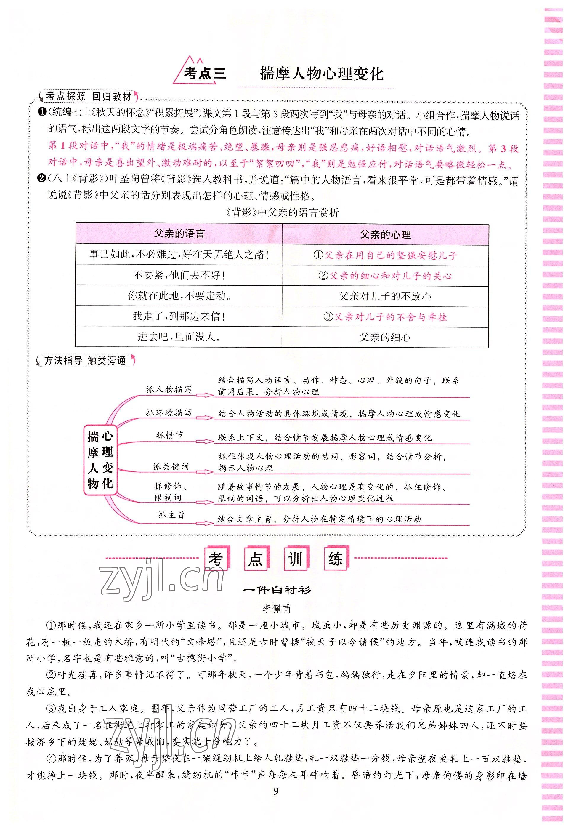 2022年語文花開天津科學技術(shù)出版社八年級語文人教版浙江專版 參考答案第9頁