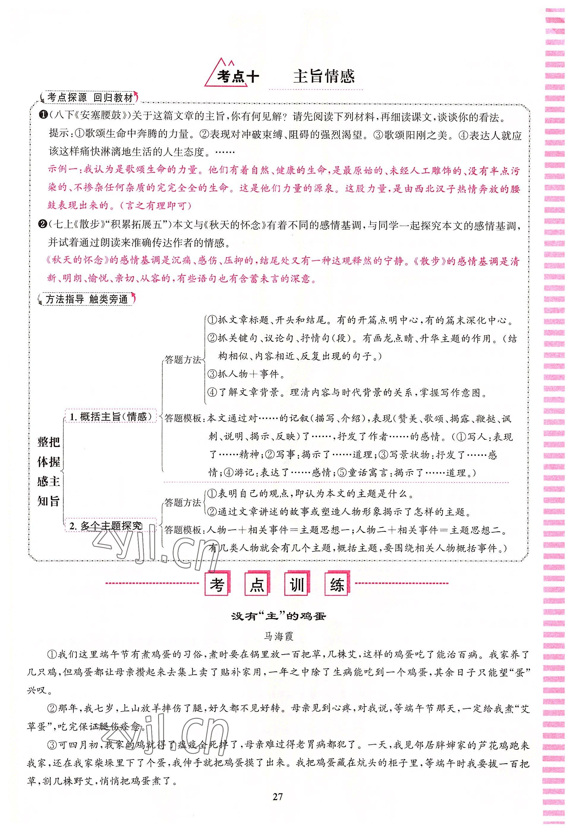 2022年語文花開天津科學(xué)技術(shù)出版社八年級語文人教版浙江專版 參考答案第27頁