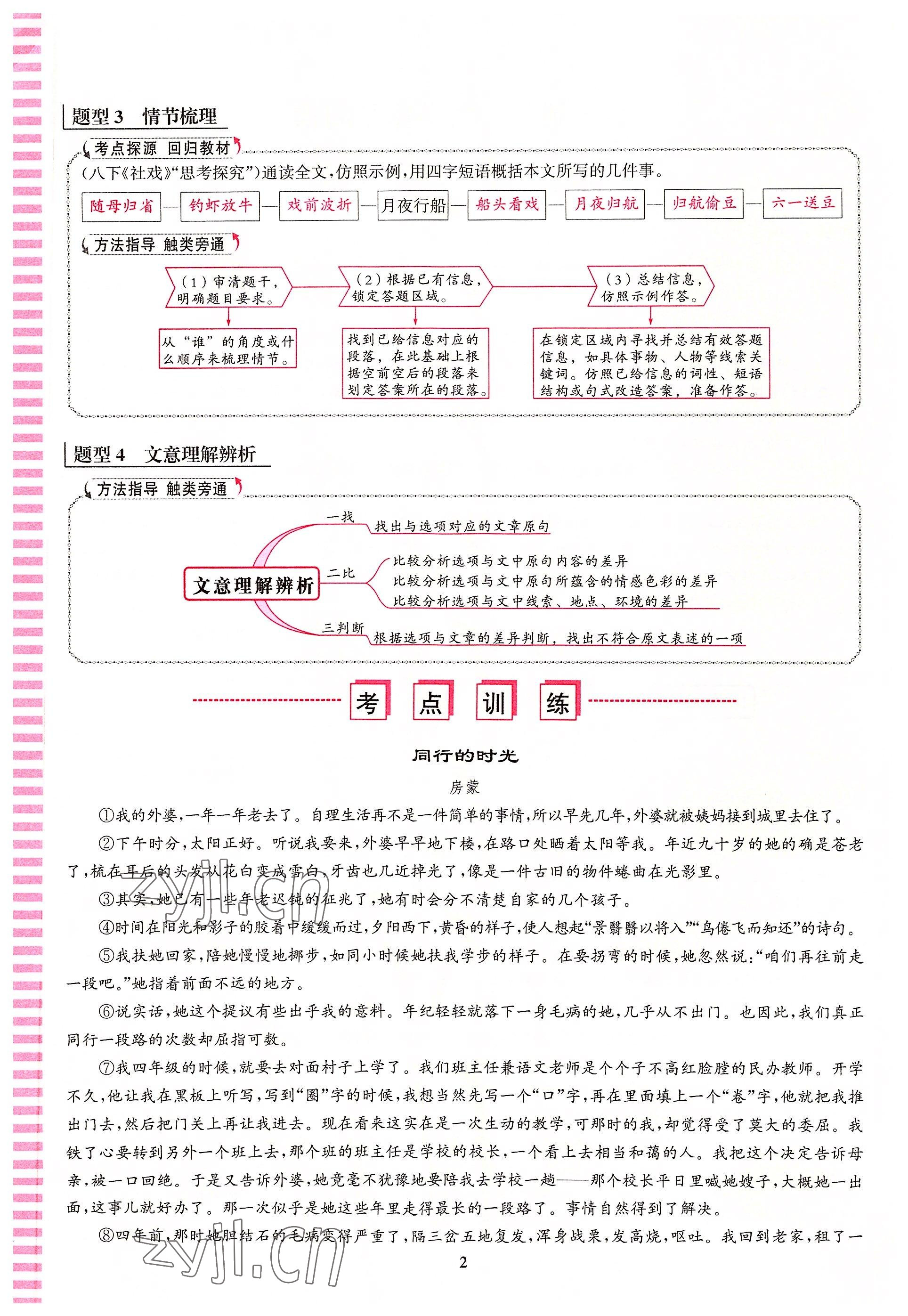 2022年語(yǔ)文花開天津科學(xué)技術(shù)出版社八年級(jí)語(yǔ)文人教版浙江專版 參考答案第2頁(yè)