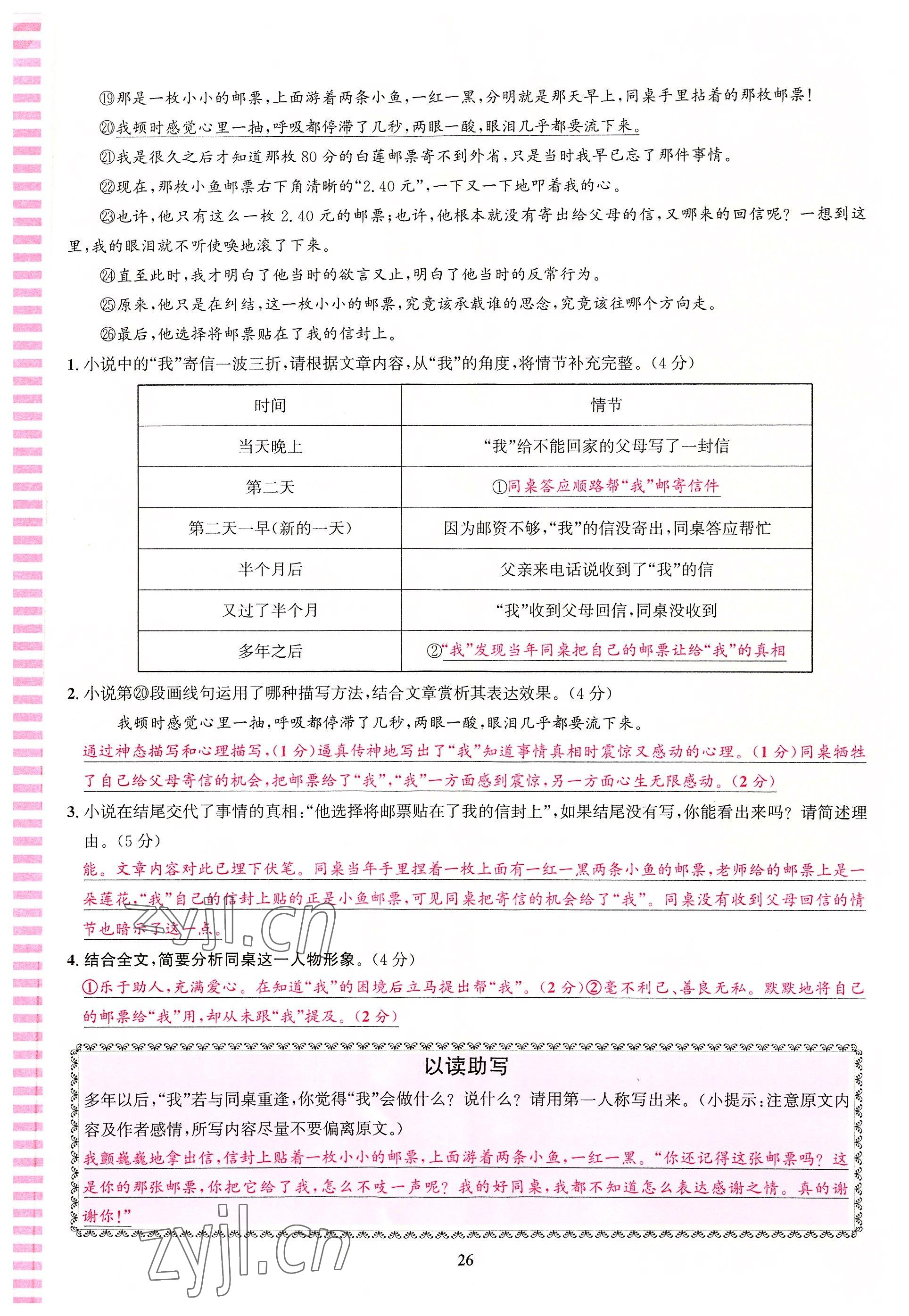 2022年語文花開天津科學(xué)技術(shù)出版社八年級語文人教版浙江專版 參考答案第26頁