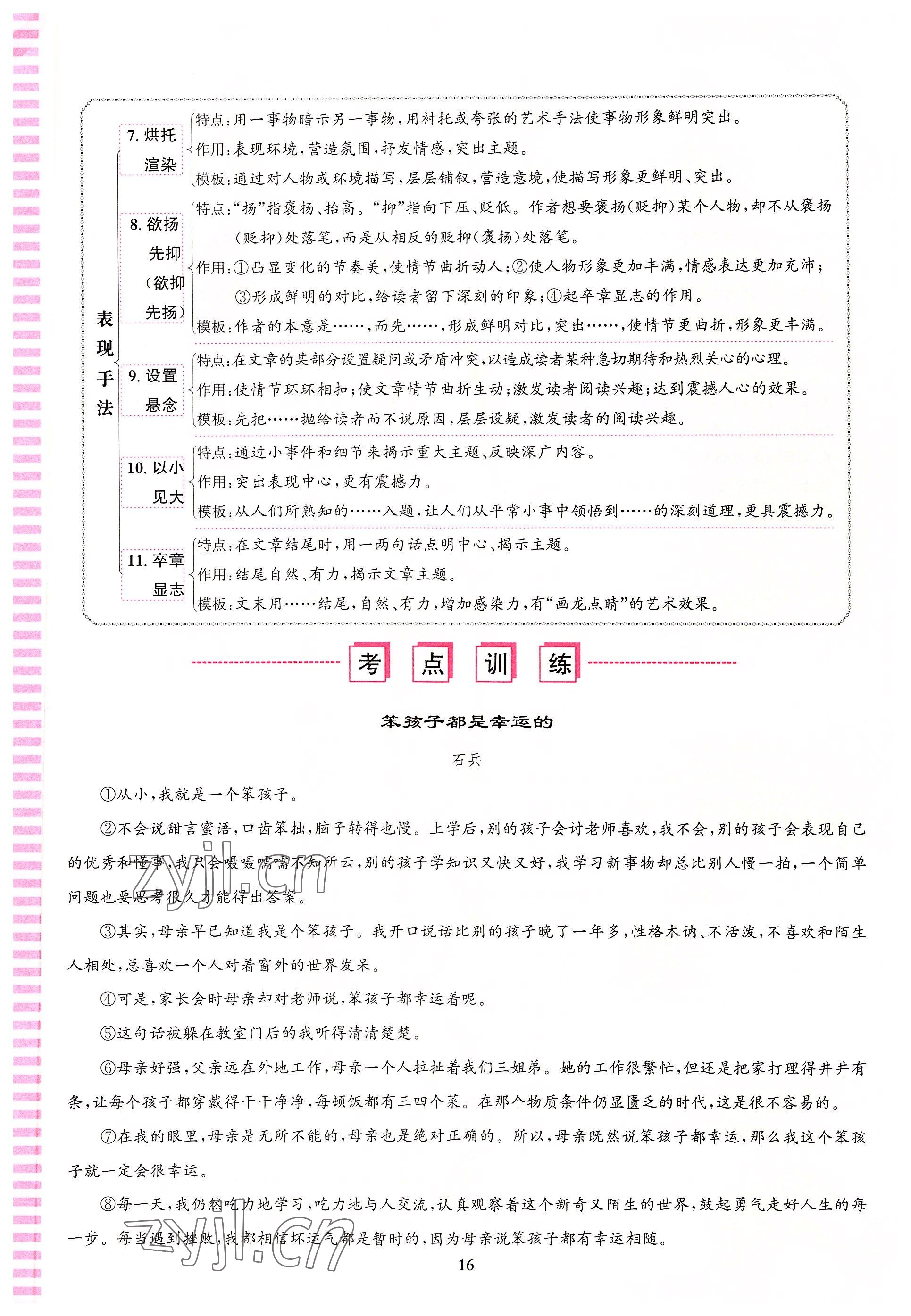 2022年語文花開天津科學(xué)技術(shù)出版社八年級語文人教版浙江專版 參考答案第16頁