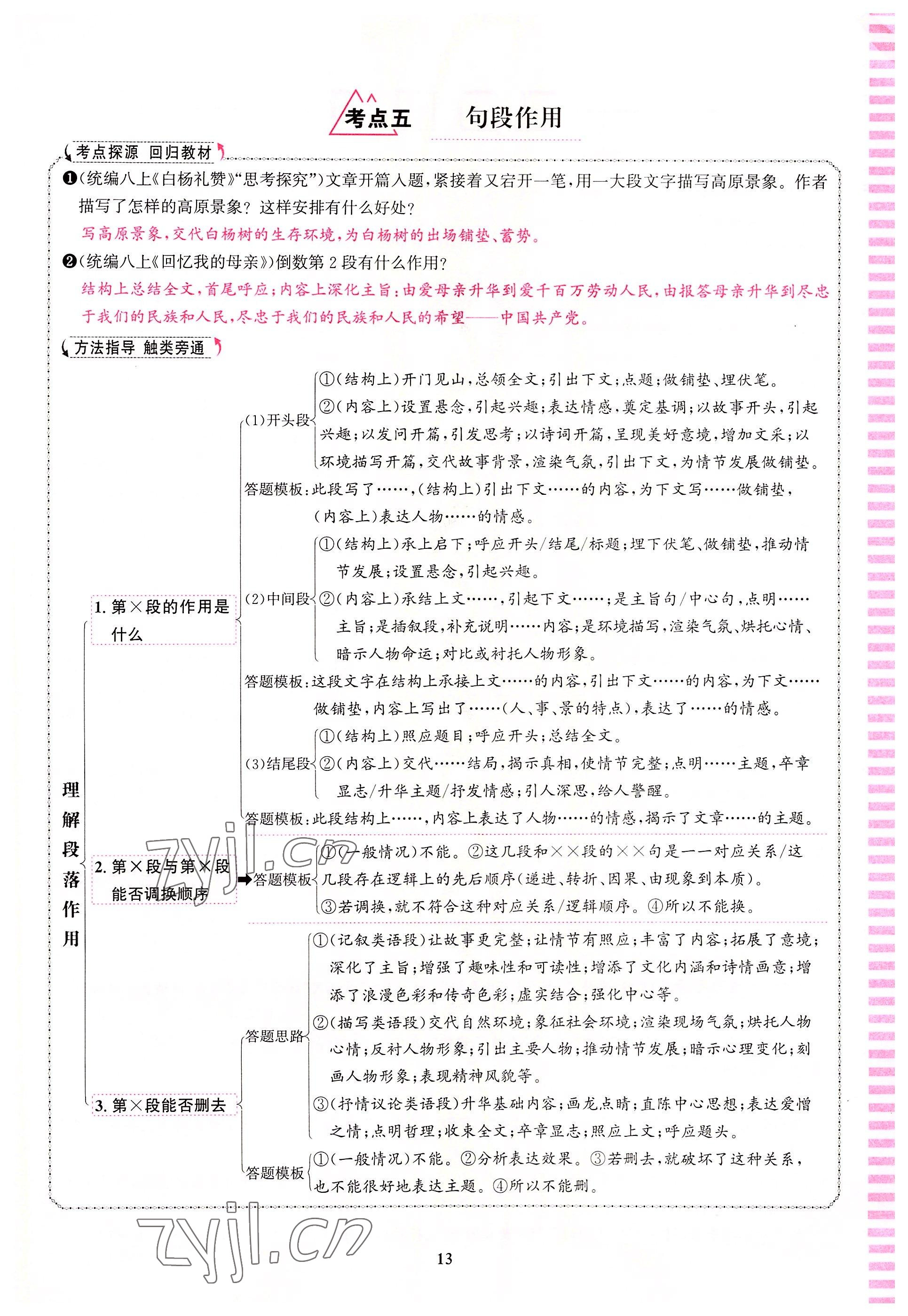 2022年語(yǔ)文花開天津科學(xué)技術(shù)出版社八年級(jí)語(yǔ)文人教版浙江專版 參考答案第13頁(yè)