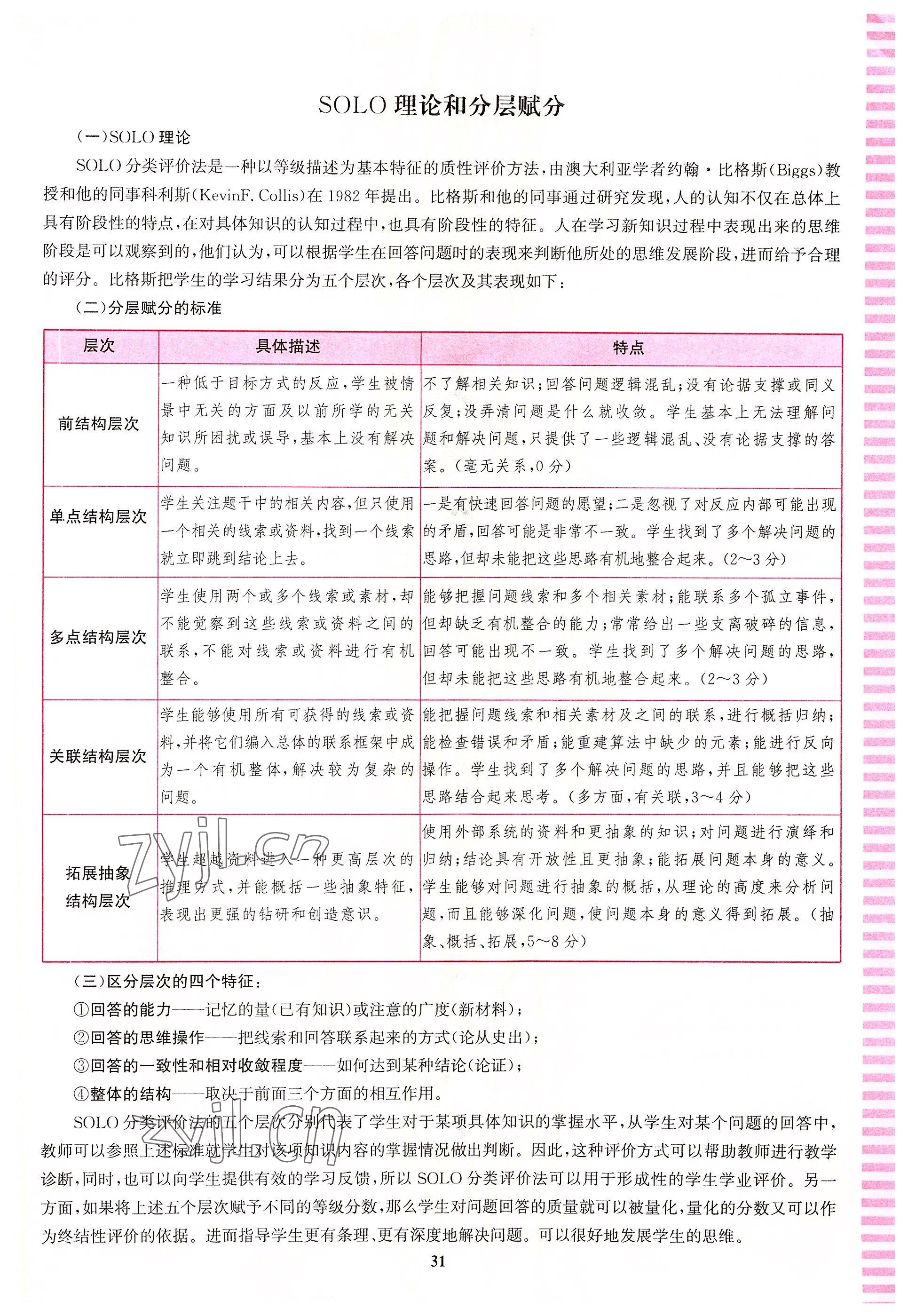 2022年語文花開天津科學(xué)技術(shù)出版社八年級(jí)語文人教版浙江專版 參考答案第31頁