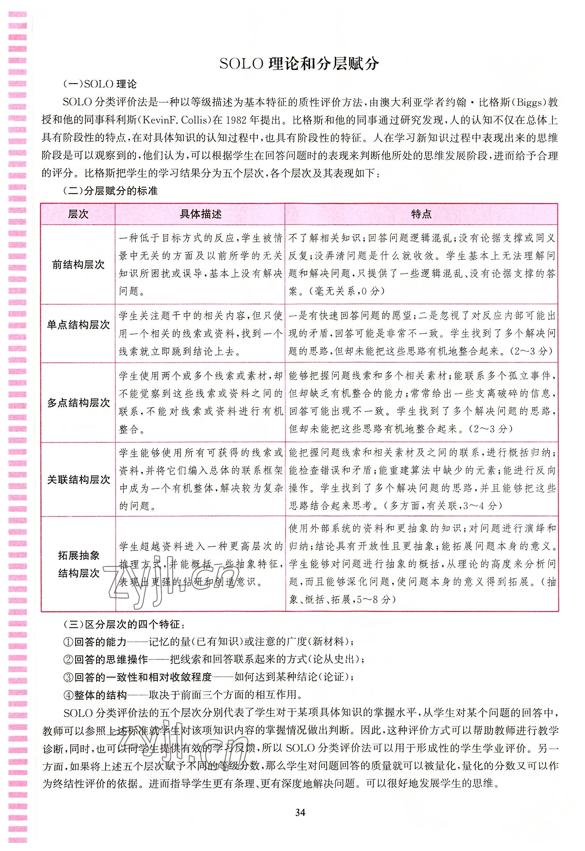 2022年語文花開天津科學(xué)技術(shù)出版社七年級語文人教版浙江專版 參考答案第34頁