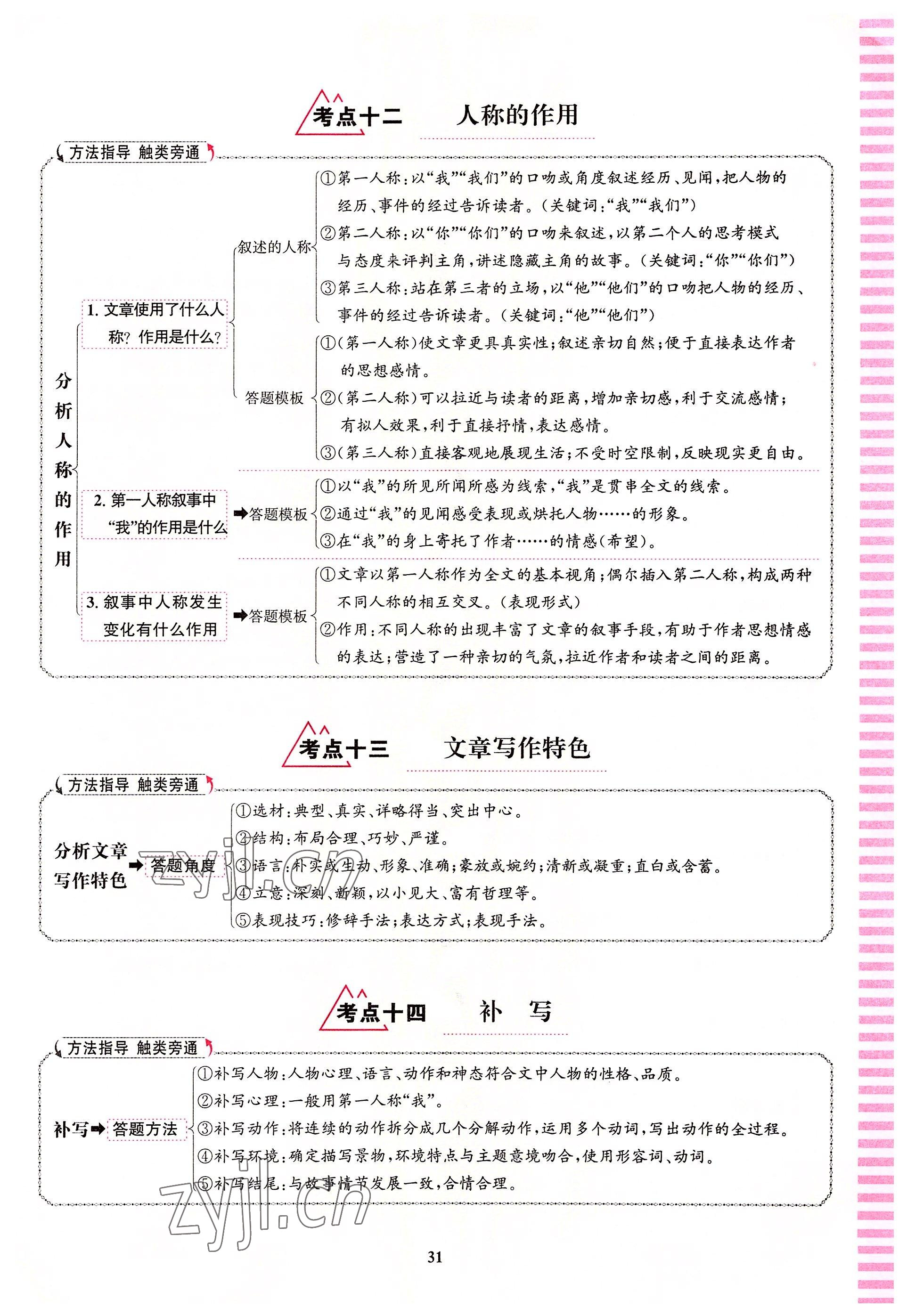 2022年語文花開天津科學(xué)技術(shù)出版社七年級語文人教版浙江專版 參考答案第31頁