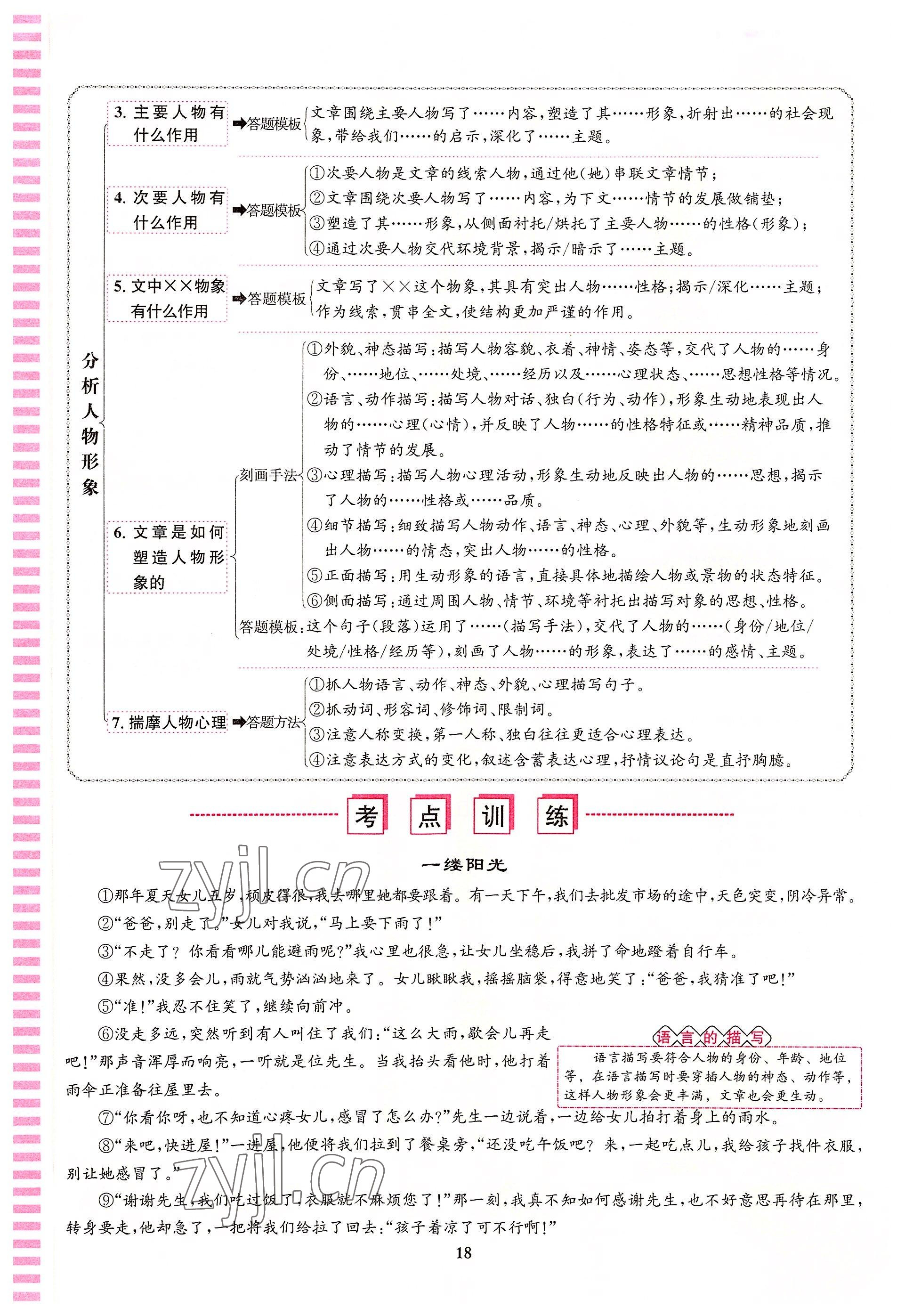 2022年語文花開天津科學(xué)技術(shù)出版社七年級語文人教版浙江專版 參考答案第18頁