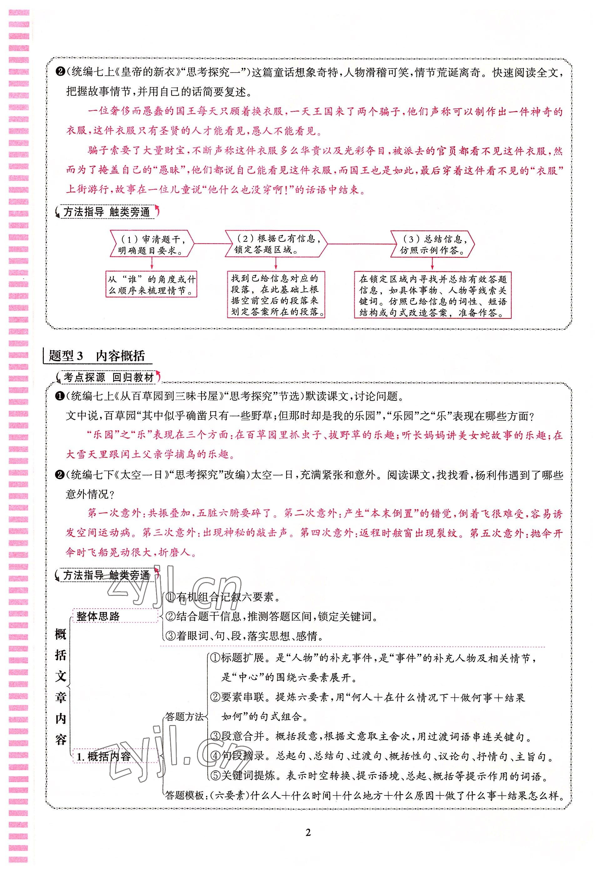 2022年語文花開天津科學(xué)技術(shù)出版社七年級語文人教版浙江專版 參考答案第2頁