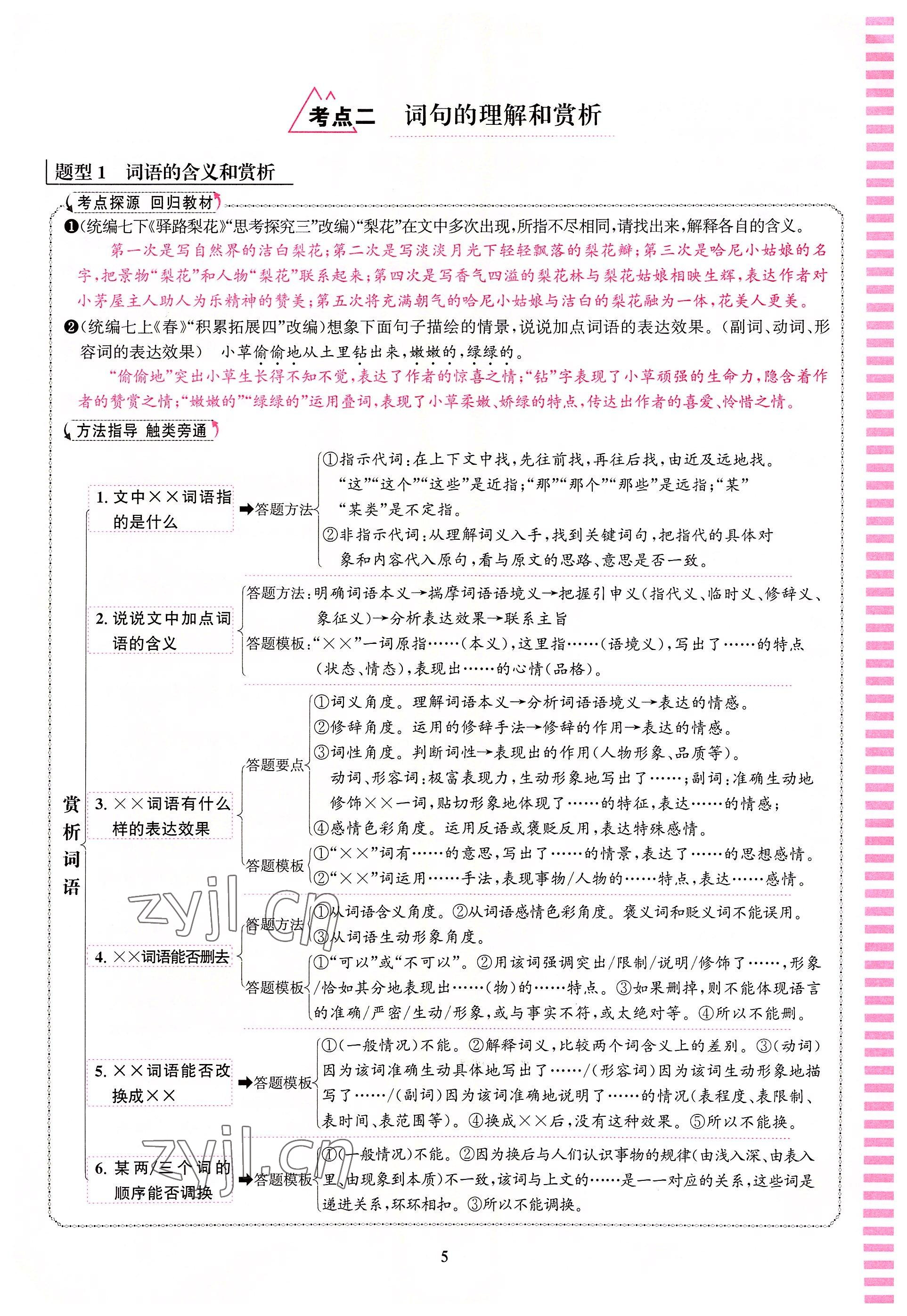 2022年語文花開天津科學(xué)技術(shù)出版社七年級語文人教版浙江專版 參考答案第5頁