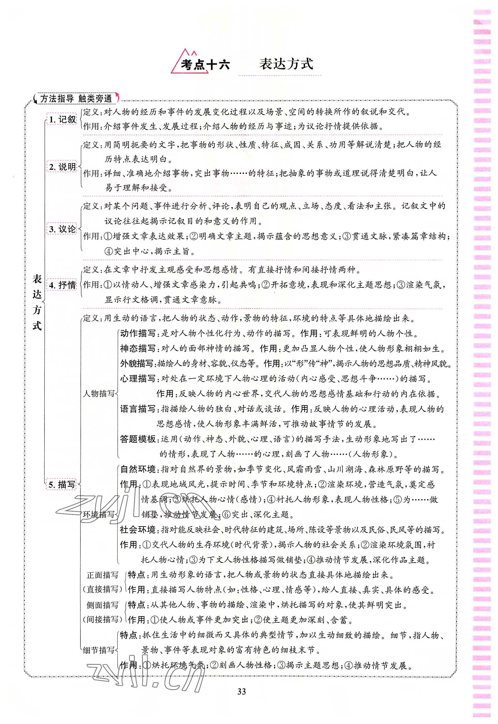 2022年語文花開天津科學(xué)技術(shù)出版社七年級語文人教版浙江專版 參考答案第33頁