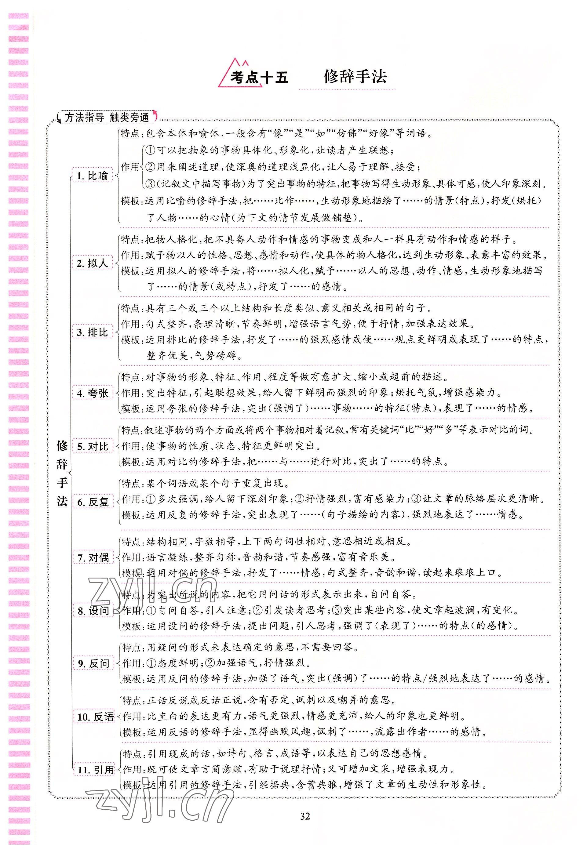 2022年語文花開天津科學技術(shù)出版社七年級語文人教版浙江專版 參考答案第32頁