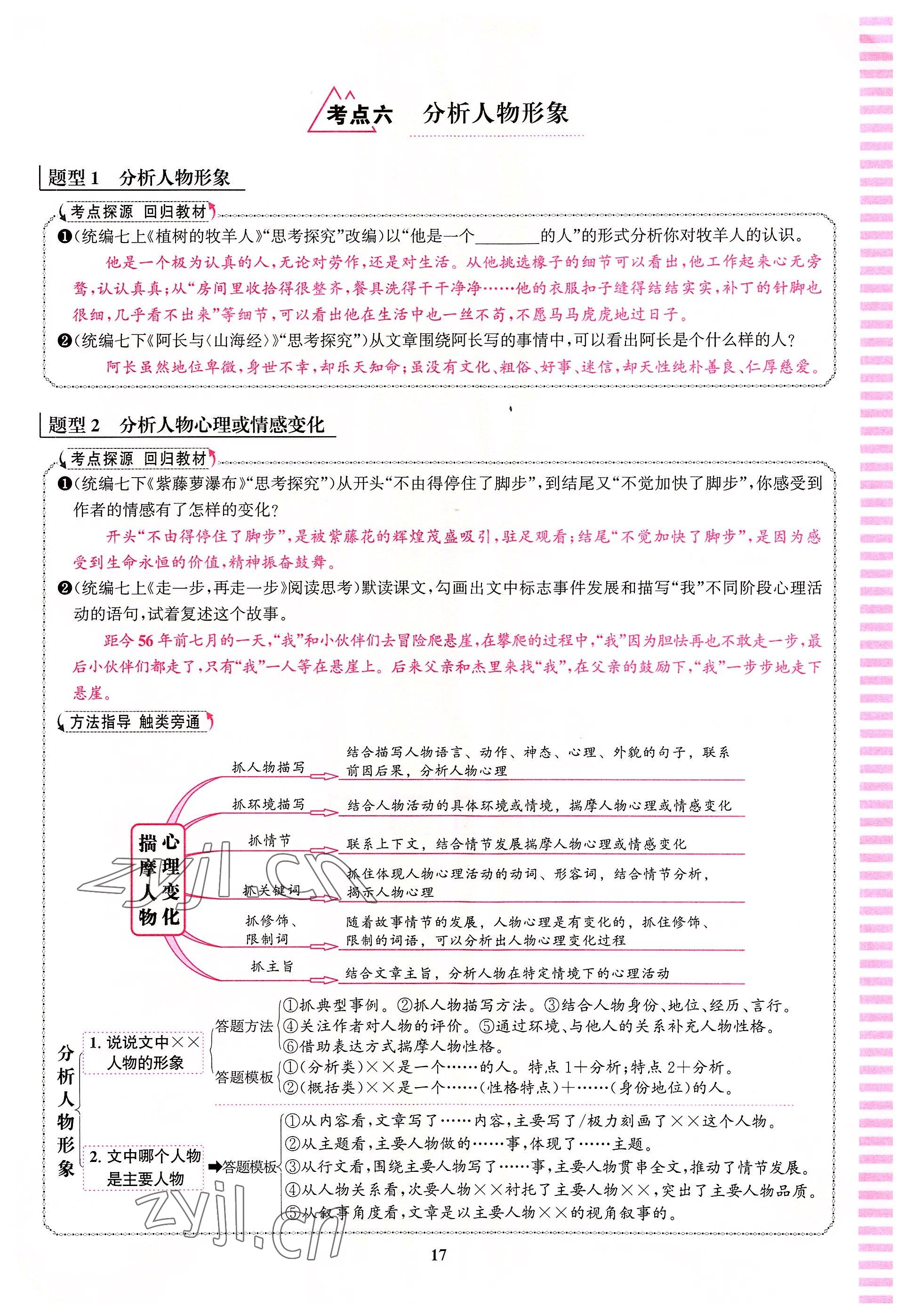 2022年語文花開天津科學技術(shù)出版社七年級語文人教版浙江專版 參考答案第17頁