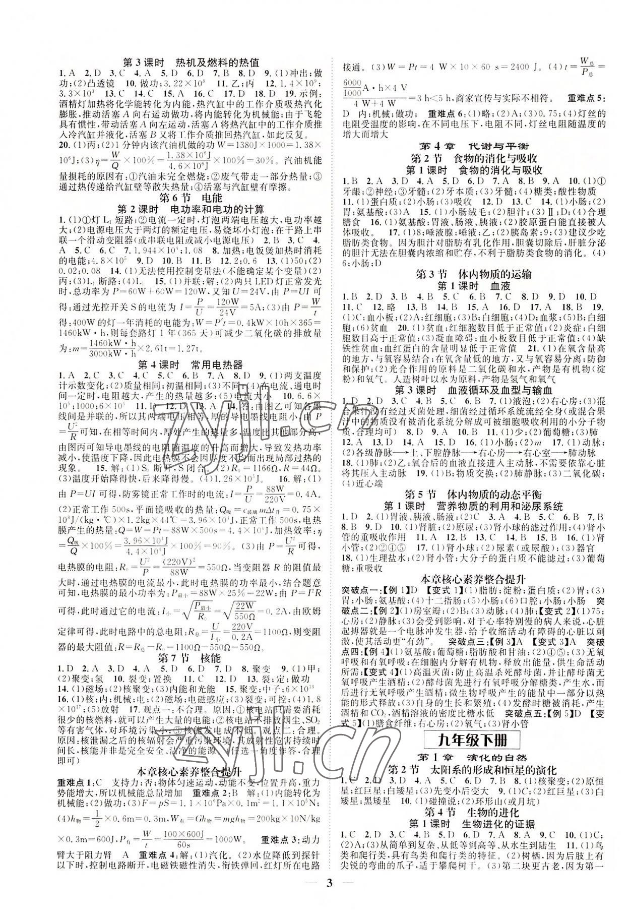 2022年智慧學(xué)堂九年級科學(xué)全一冊浙教版浙江專版 參考答案第3頁