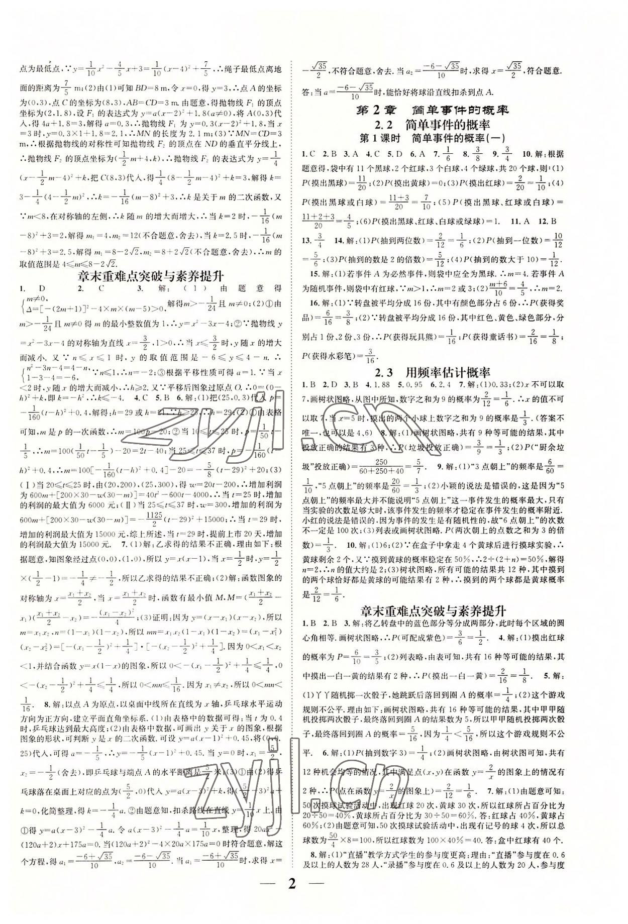 2022年智慧學(xué)堂九年級數(shù)學(xué)全一冊浙教版浙江專版 參考答案第2頁
