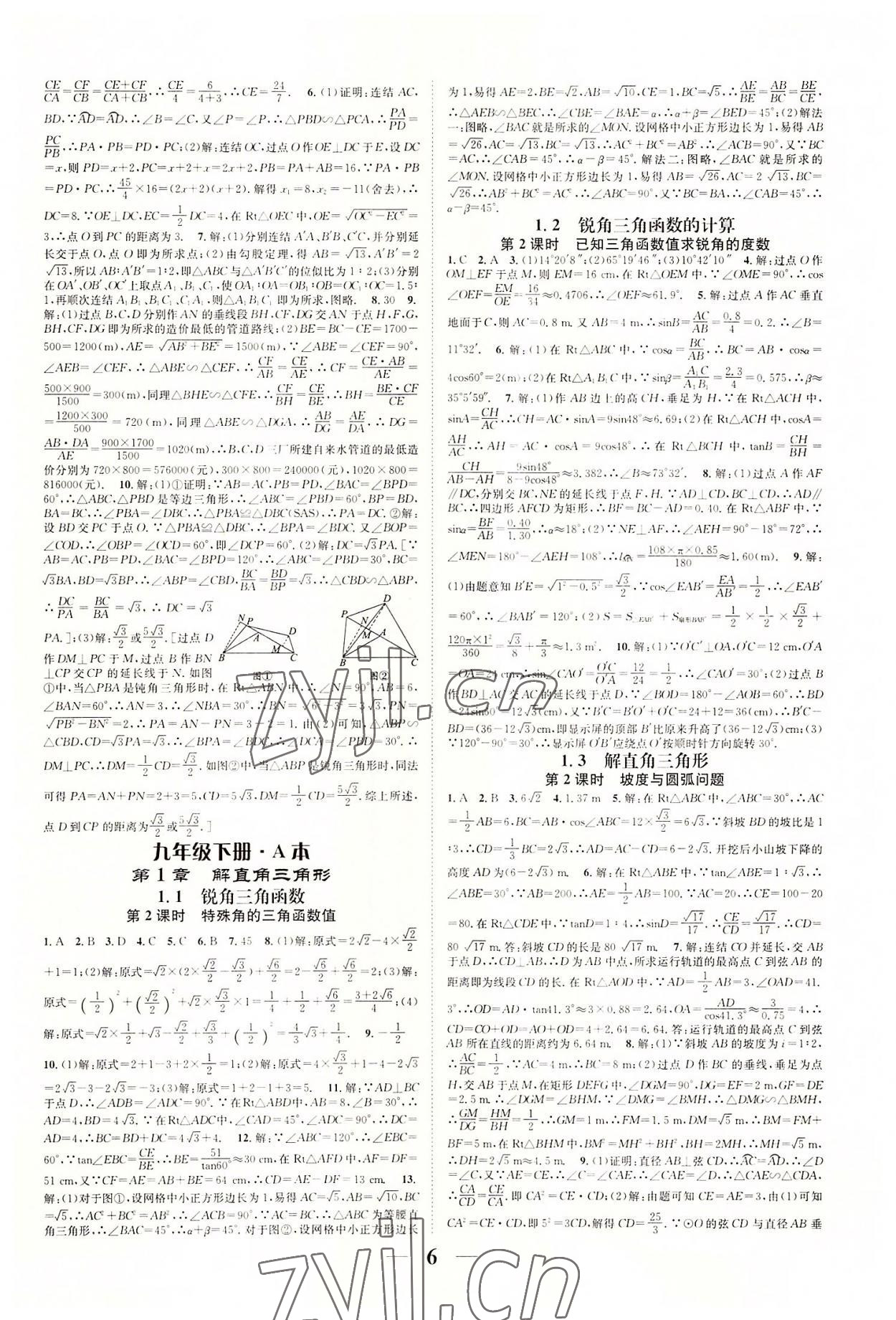2022年智慧學(xué)堂九年級(jí)數(shù)學(xué)全一冊(cè)浙教版浙江專(zhuān)版 參考答案第6頁(yè)
