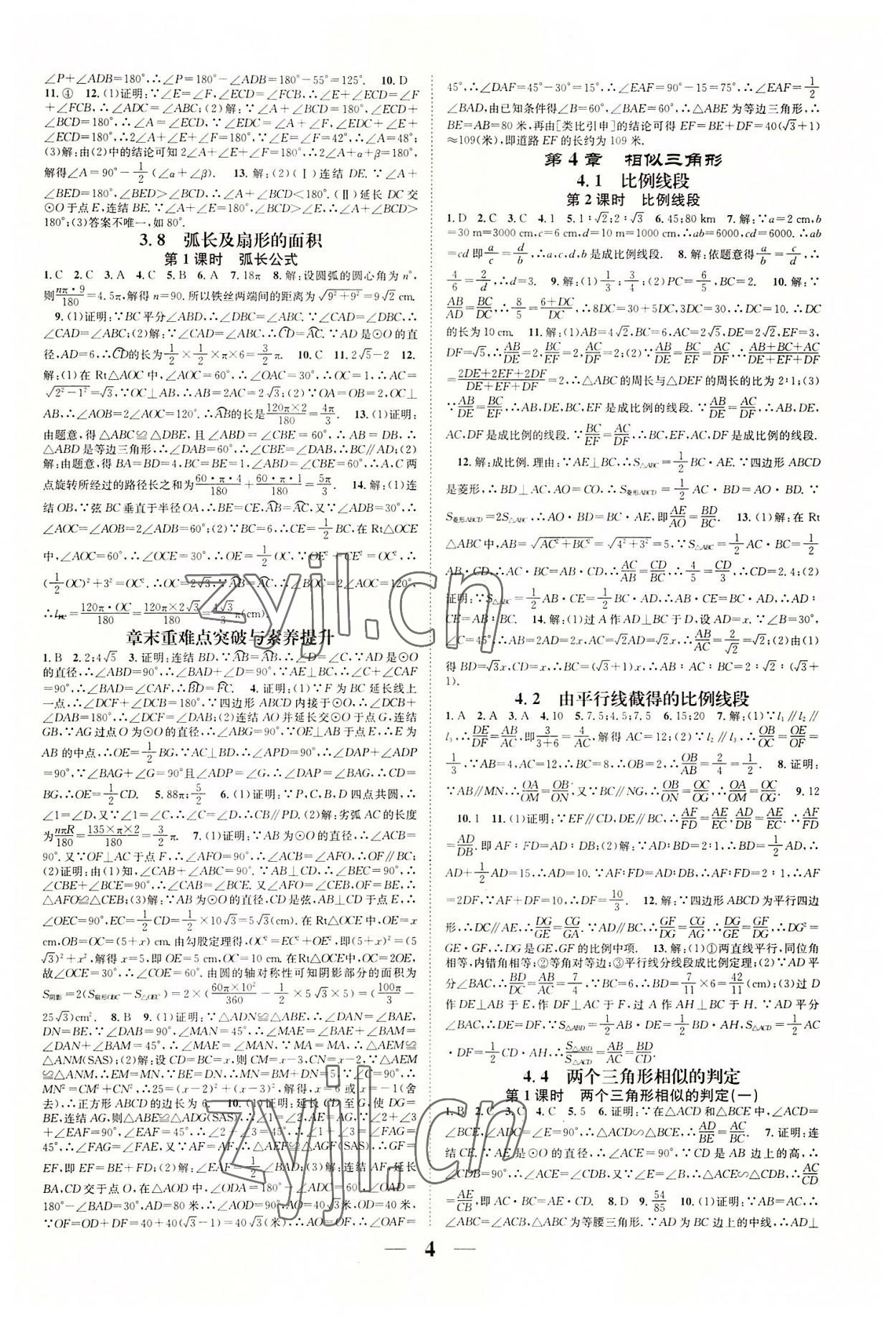 2022年智慧學(xué)堂九年級(jí)數(shù)學(xué)全一冊(cè)浙教版浙江專版 參考答案第4頁(yè)