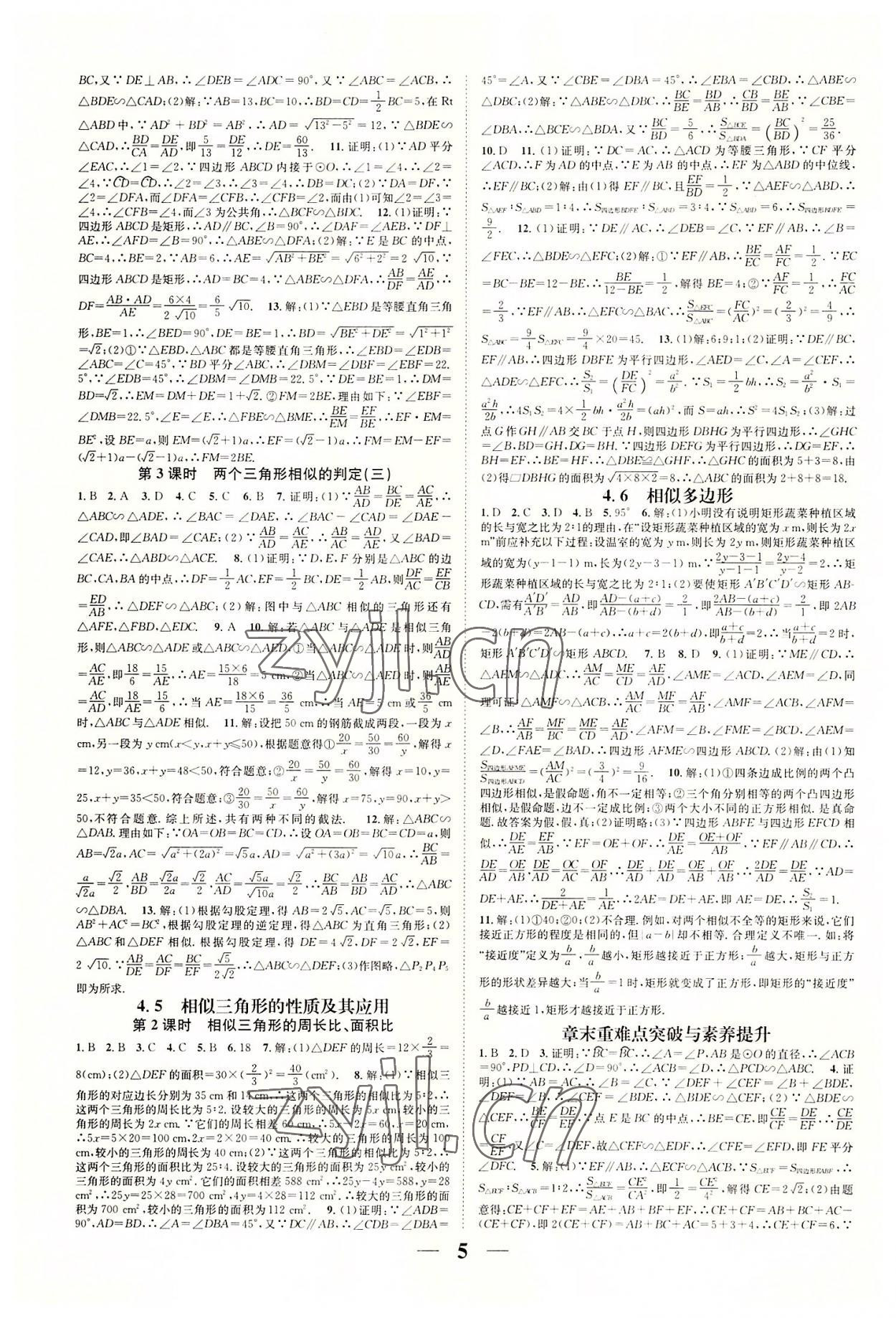 2022年智慧學(xué)堂九年級(jí)數(shù)學(xué)全一冊(cè)浙教版浙江專(zhuān)版 參考答案第5頁(yè)