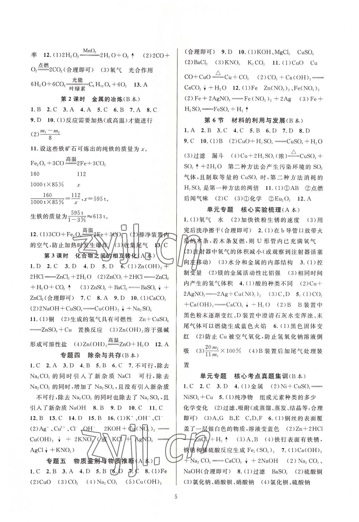 2022年全優新同步九年級科學全一冊浙教版 第5頁