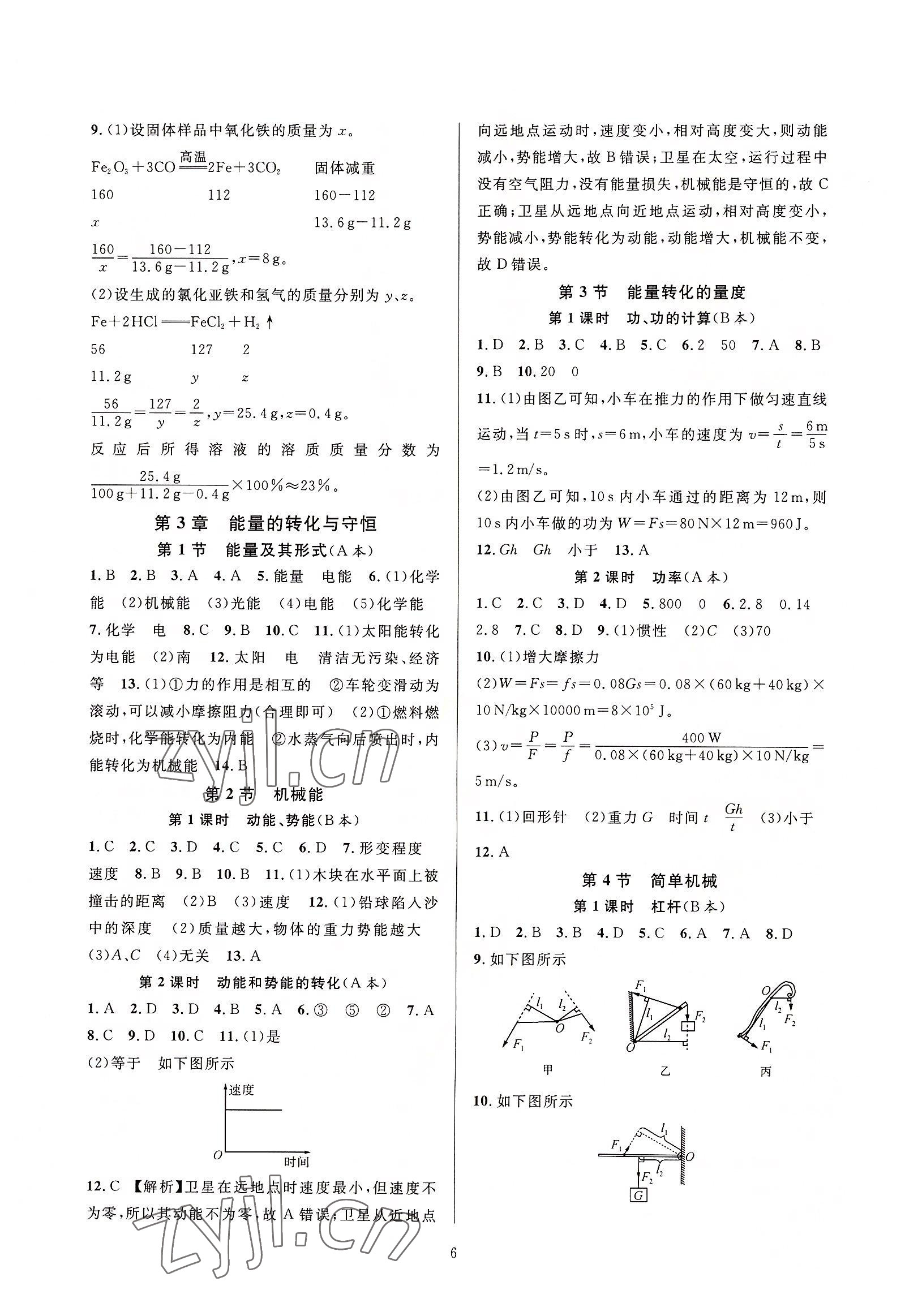 2022年全優新同步九年級科學全一冊浙教版 第6頁