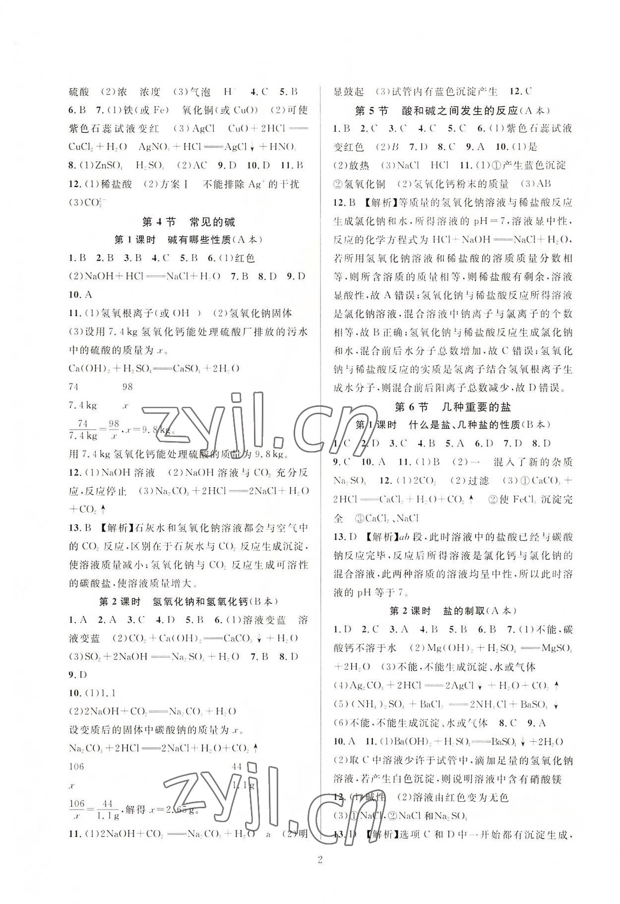 2022年全優新同步九年級科學全一冊浙教版 第2頁
