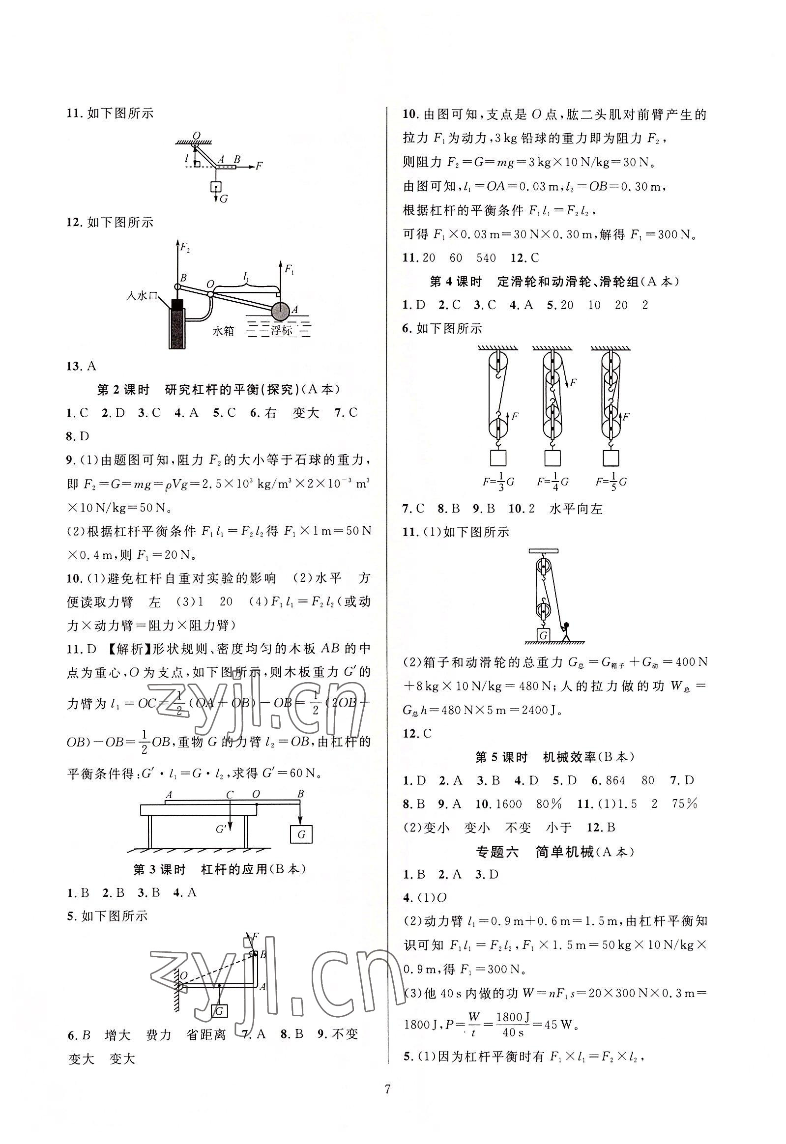 2022年全優新同步九年級科學全一冊浙教版 第7頁