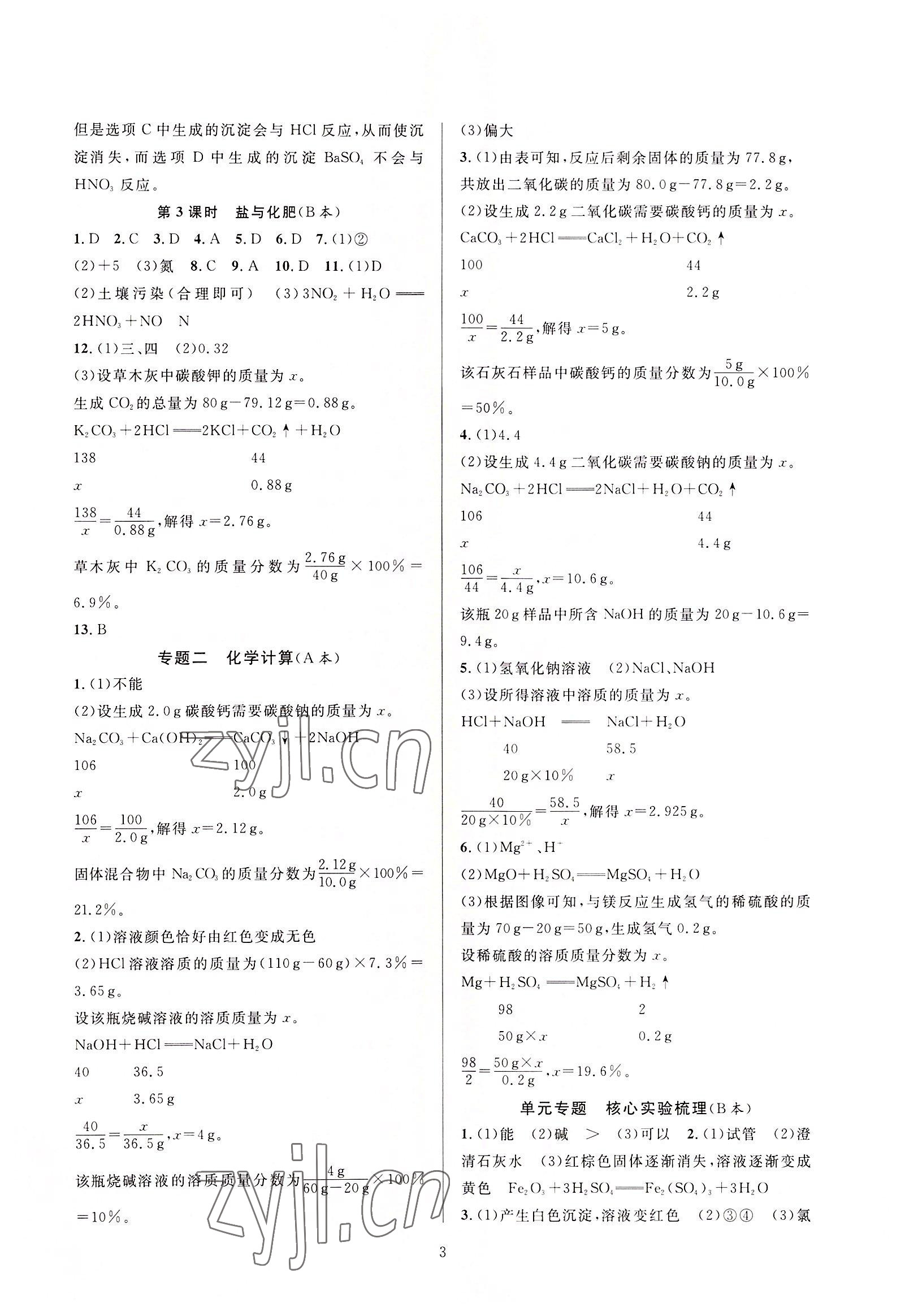 2022年全優新同步九年級科學全一冊浙教版 第3頁