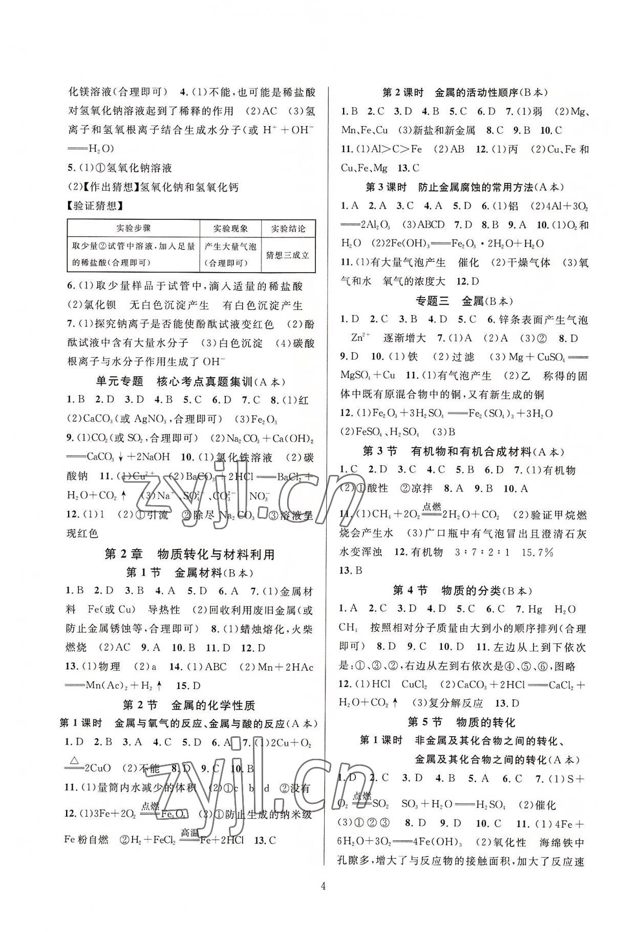 2022年全優(yōu)新同步九年級科學(xué)全一冊浙教版 第4頁