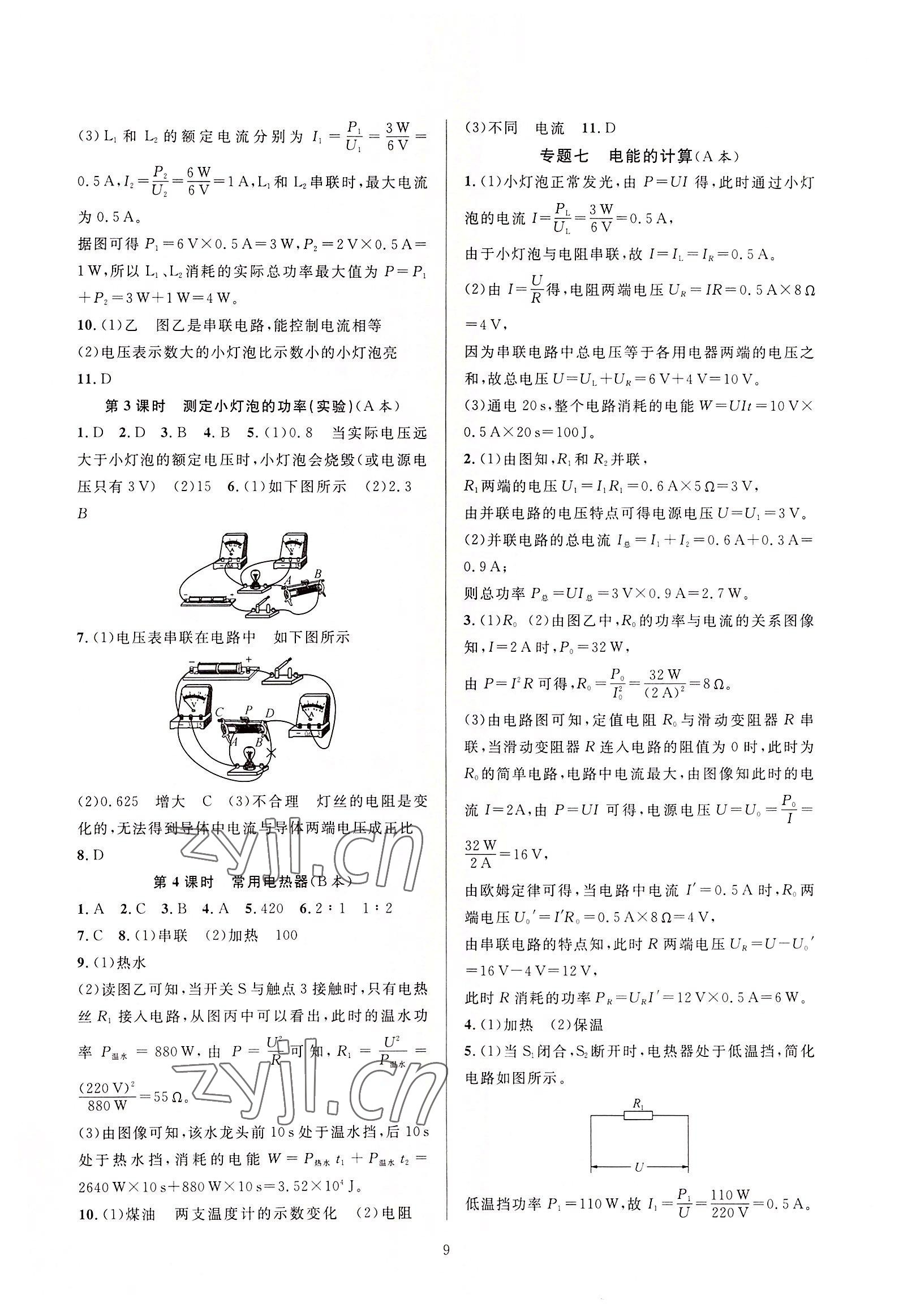 2022年全優新同步九年級科學全一冊浙教版 第9頁