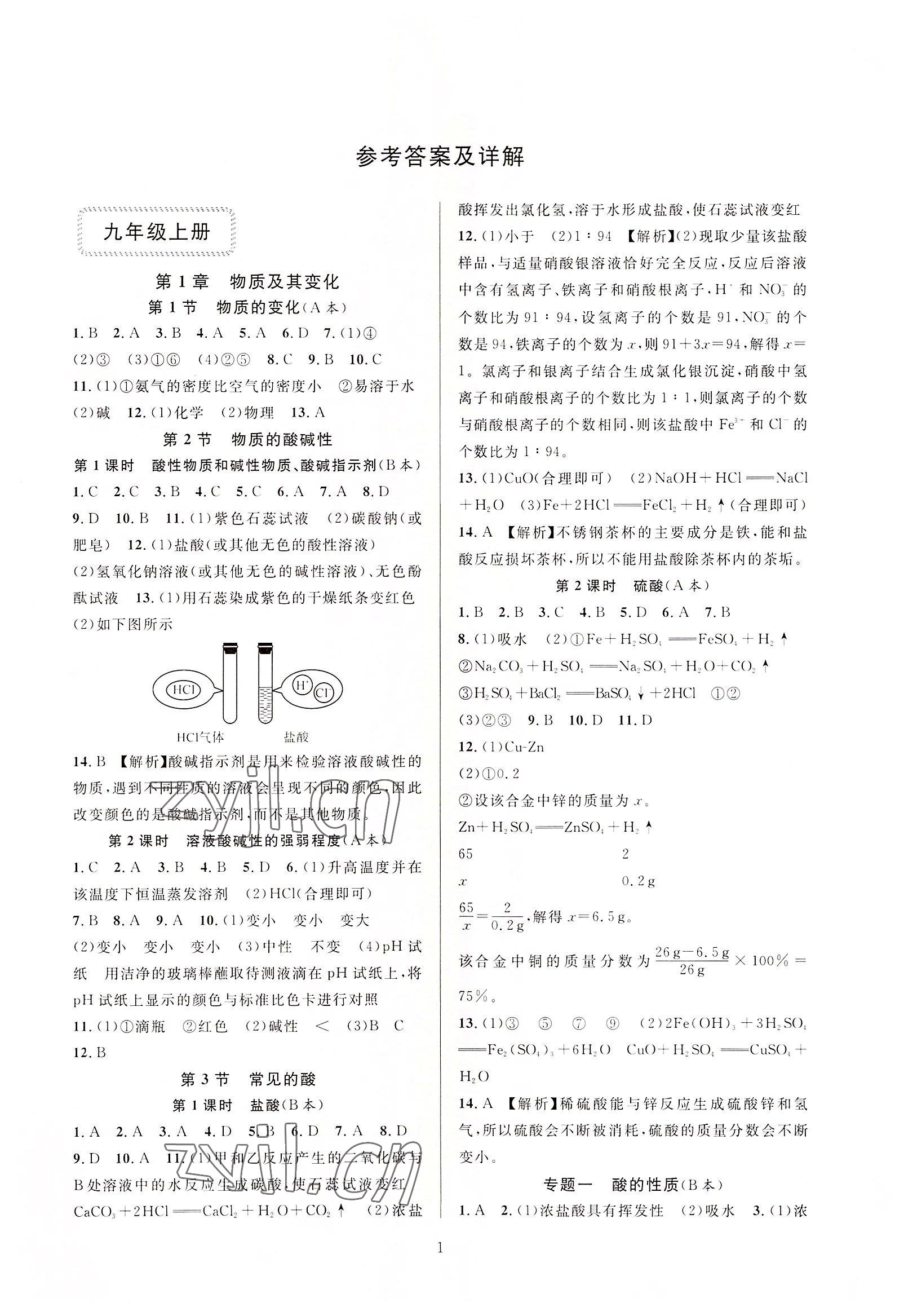 2022年全優(yōu)新同步九年級科學全一冊浙教版 第1頁