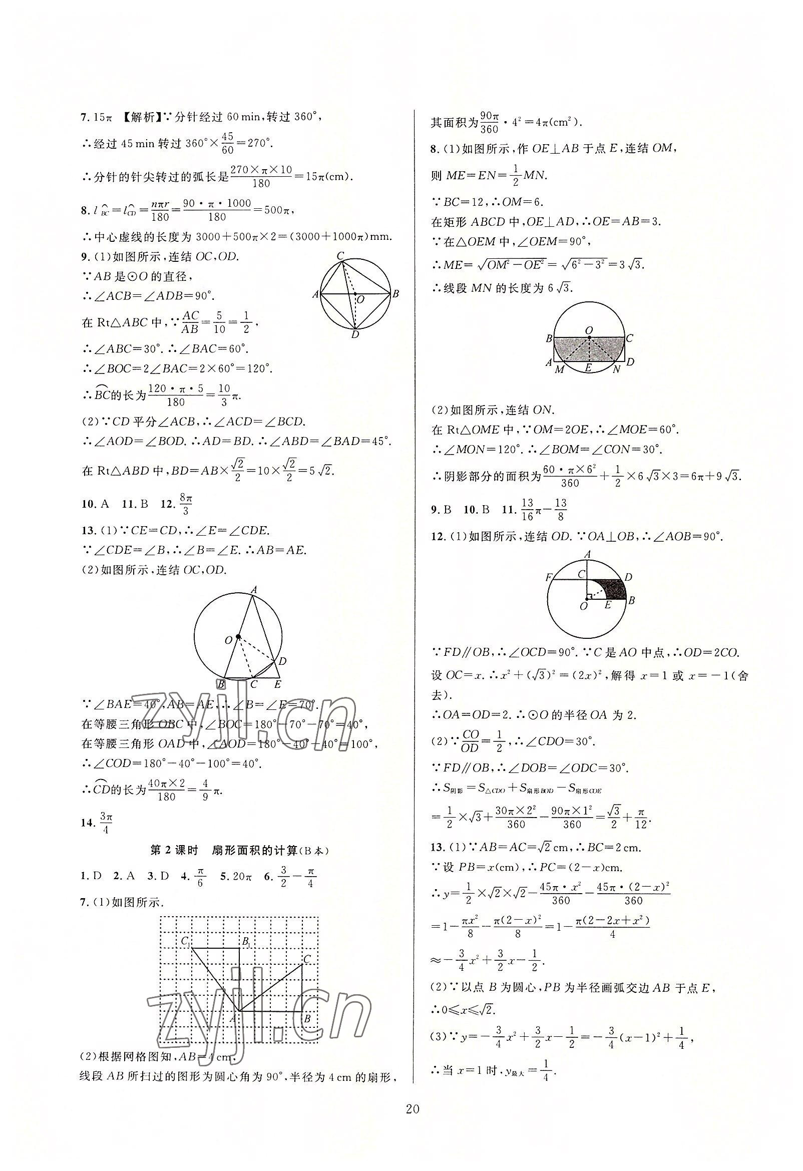 2022年全優(yōu)新同步九年級(jí)數(shù)學(xué)全一冊(cè)浙教版 第20頁