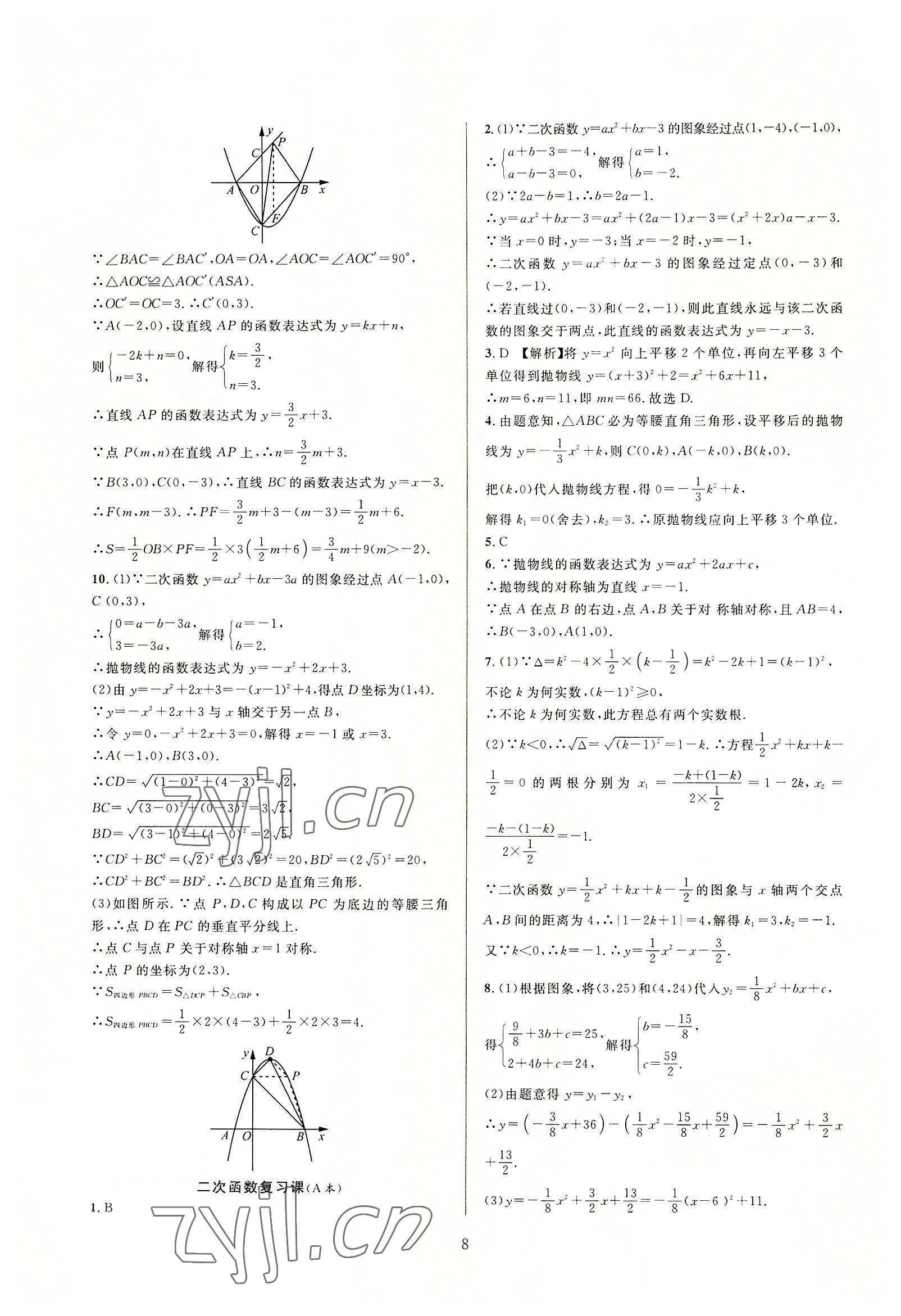 2022年全優(yōu)新同步九年級數(shù)學(xué)全一冊浙教版 第8頁