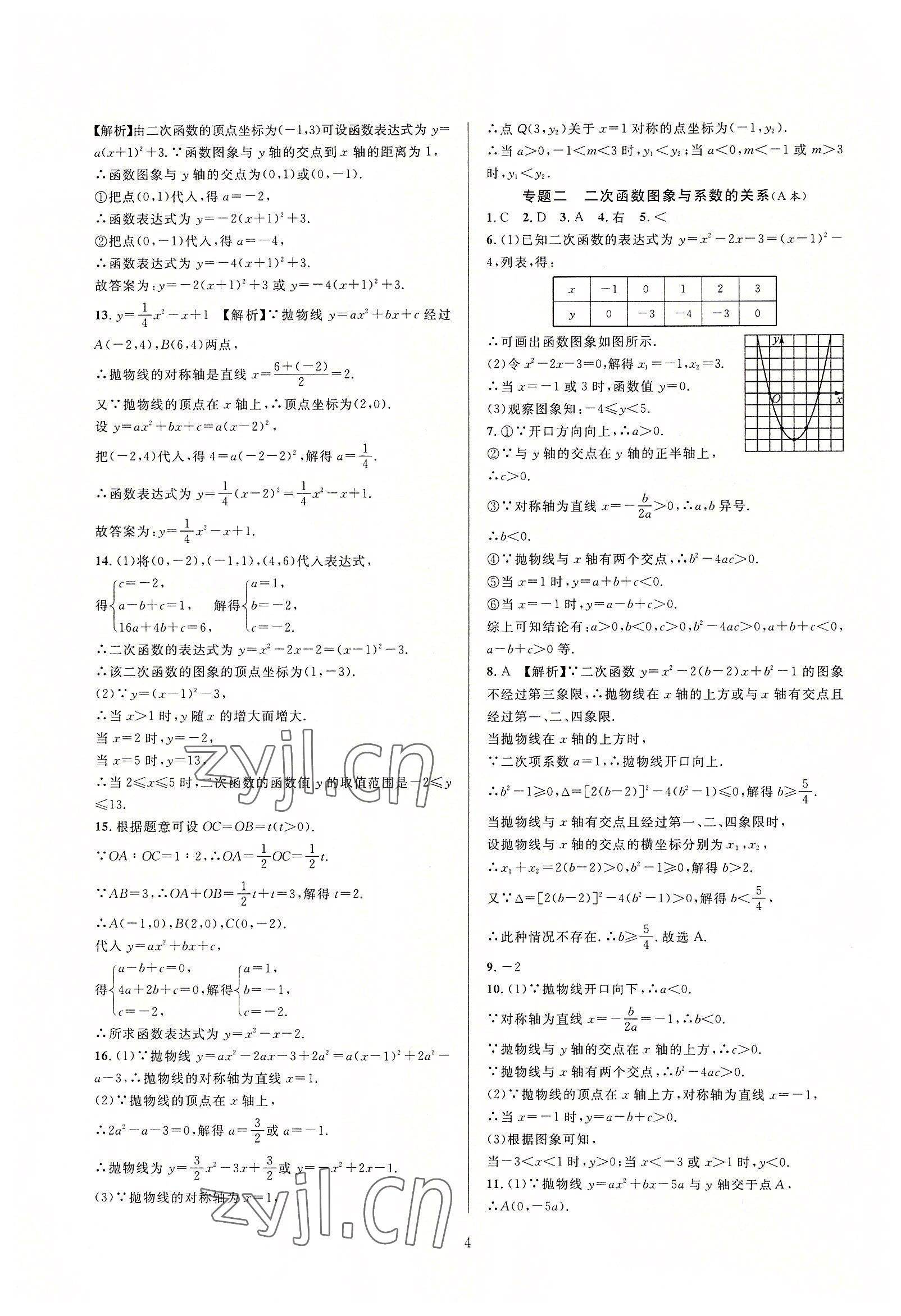 2022年全優(yōu)新同步九年級(jí)數(shù)學(xué)全一冊(cè)浙教版 第4頁